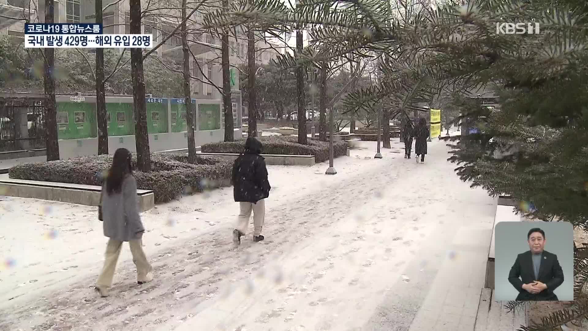 대전·세종·충남 전 지역 대설특보…보령 14.3cm