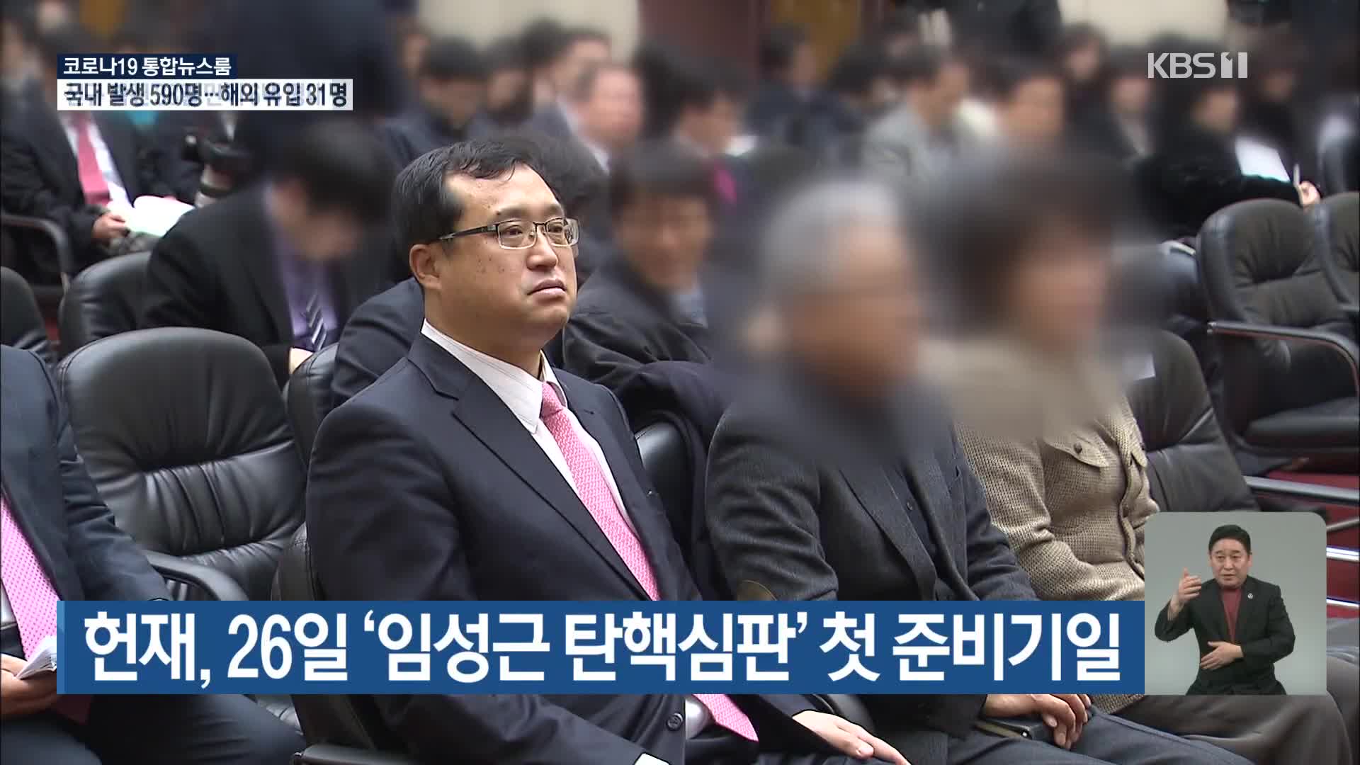 헌재, 26일 ‘임성근 탄핵심판’ 첫 준비기일