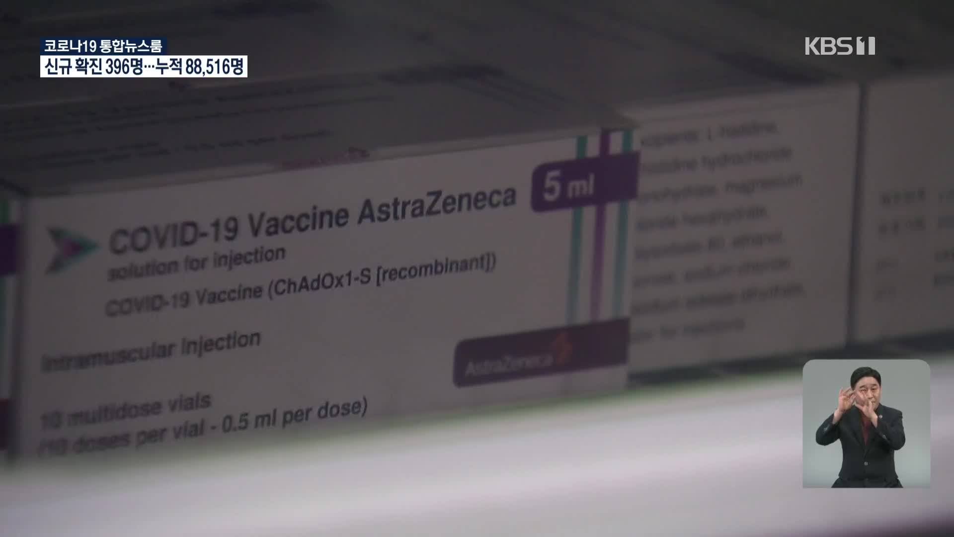 아스트라제네카 백신 제주 도착…내일부터 접종