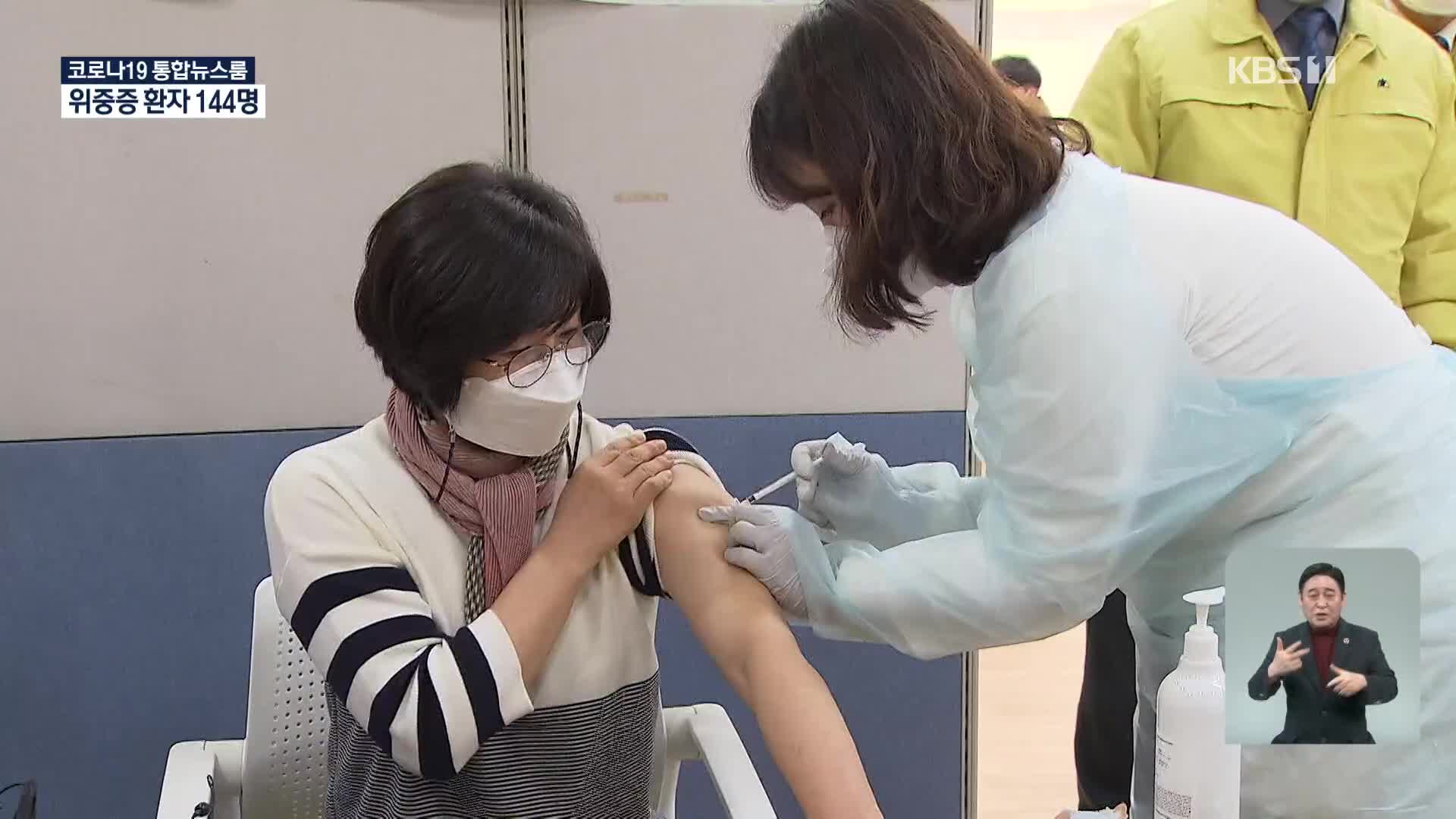 화이자 백신 국내 도착…이 시각 중부권 예방접종센터