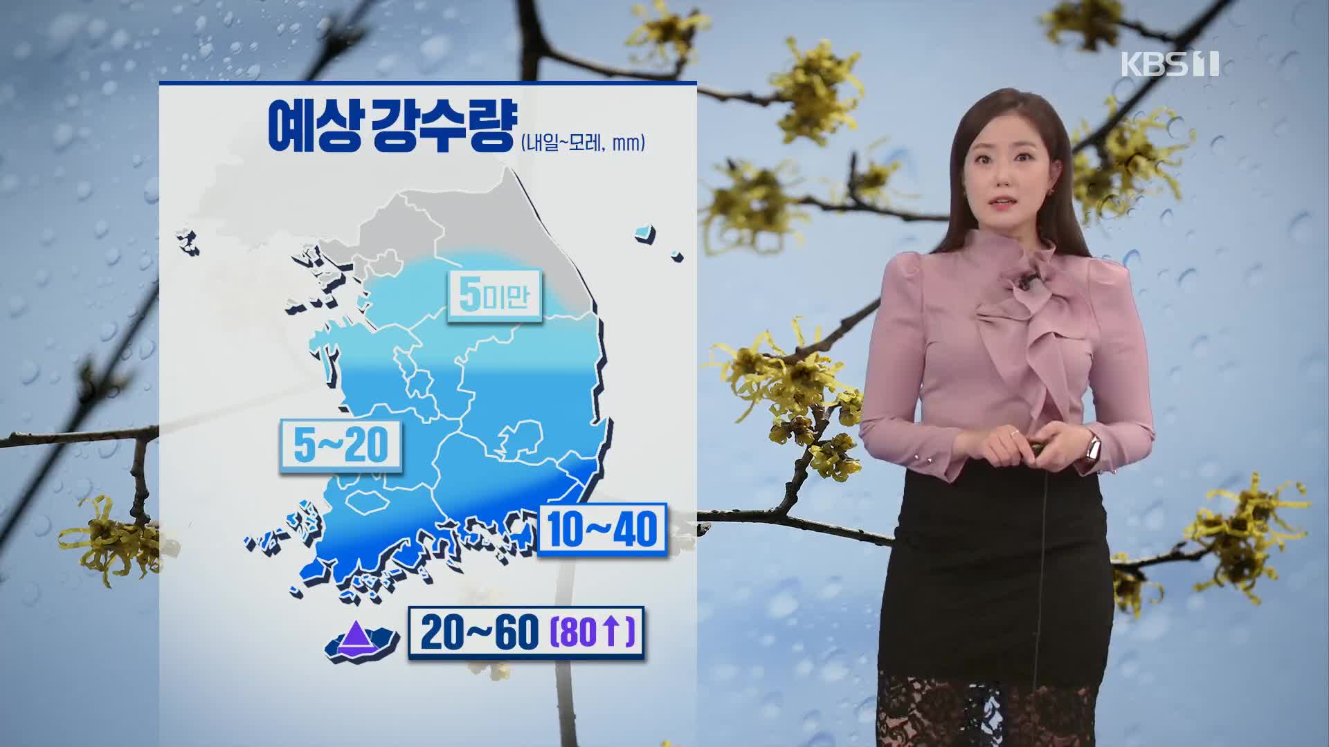 [퇴근길 날씨] 내일 중부 일부·남부 지방 비…기온은 15도 안팎