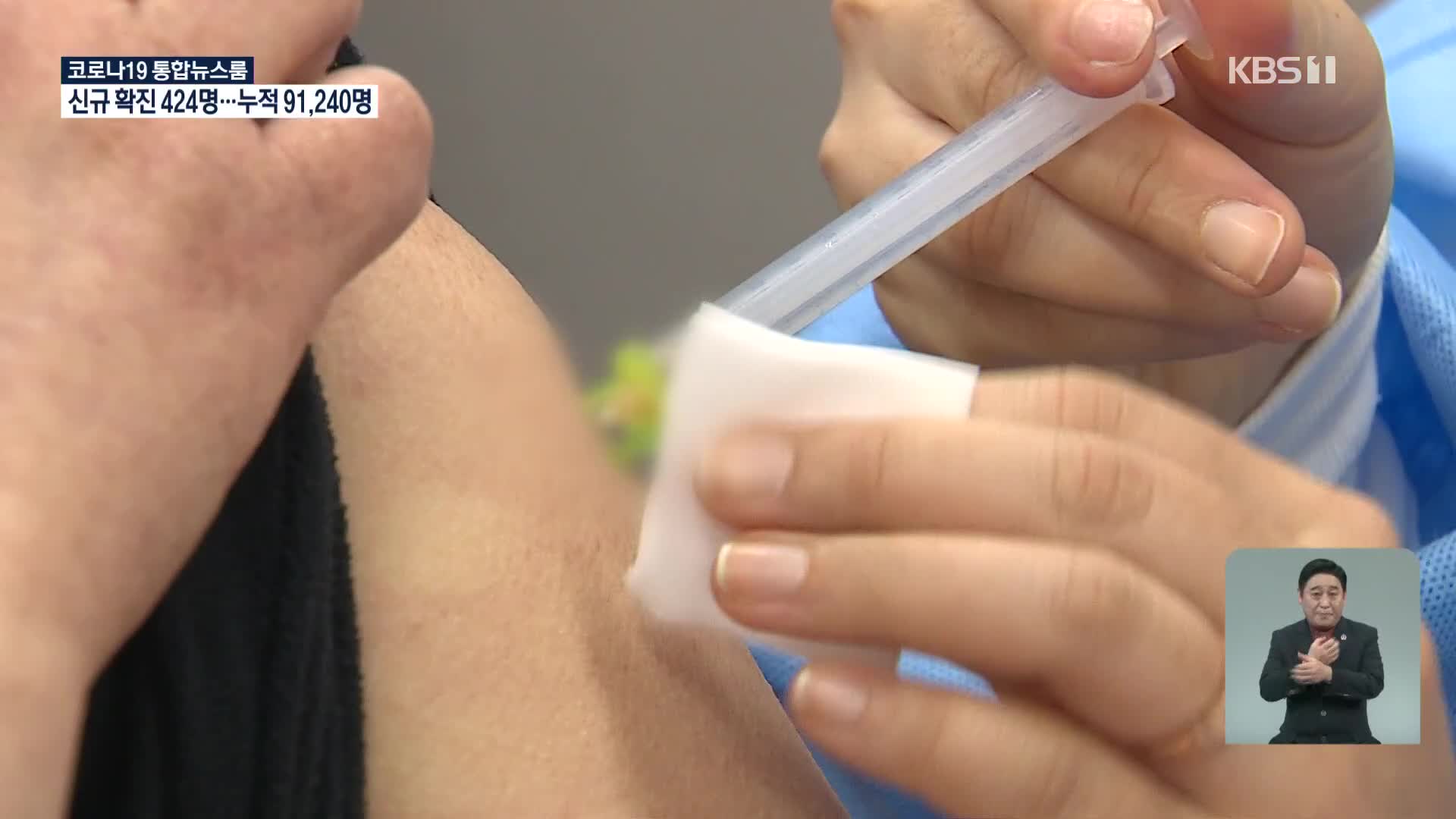 호남권 의료진 화이자 백신 이틀째 접종…이 시각 광주