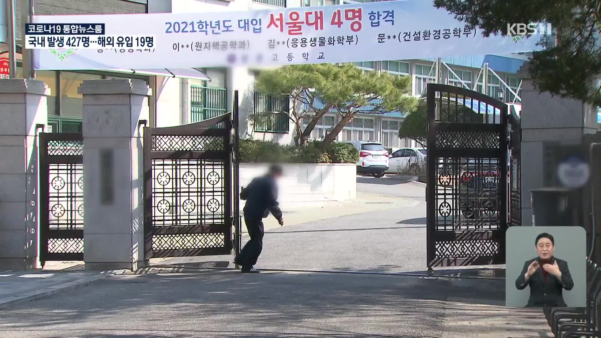 서울 102명 신규 확진…“교내 운동클럽 숙소 점검”