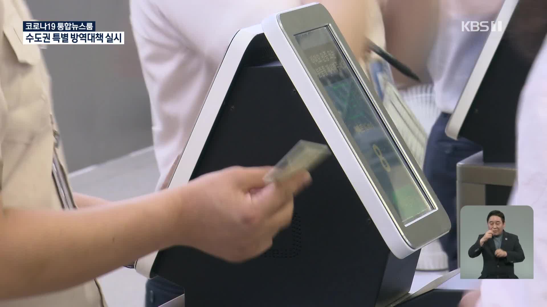 지인 신분증으로 비행기 탑승…광주공항 보안 또 구멍