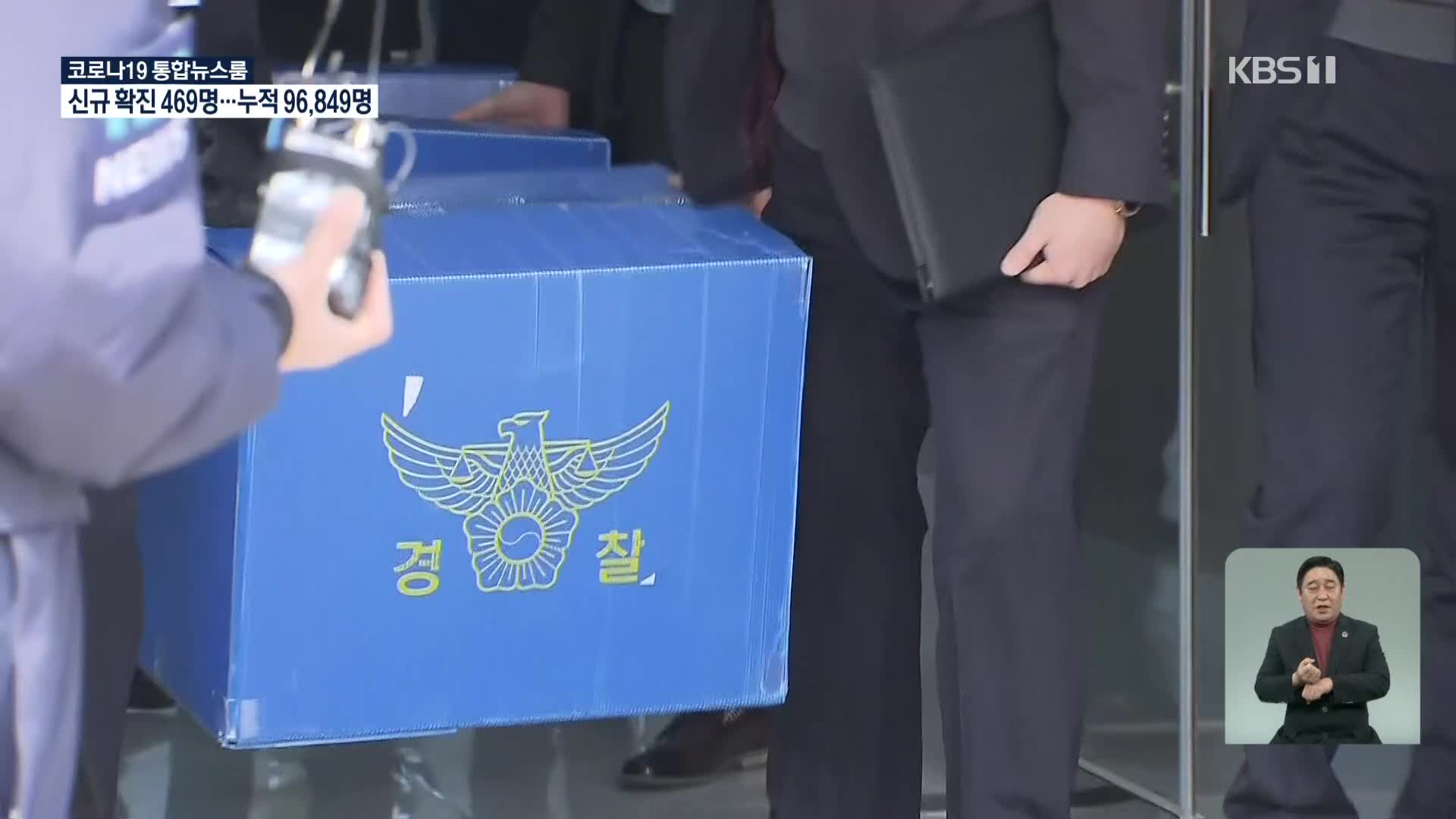 ‘LH 투기 의혹’ 경찰, 국토교통부·LH 본사·북시흥농협 등 6개소 압수수색