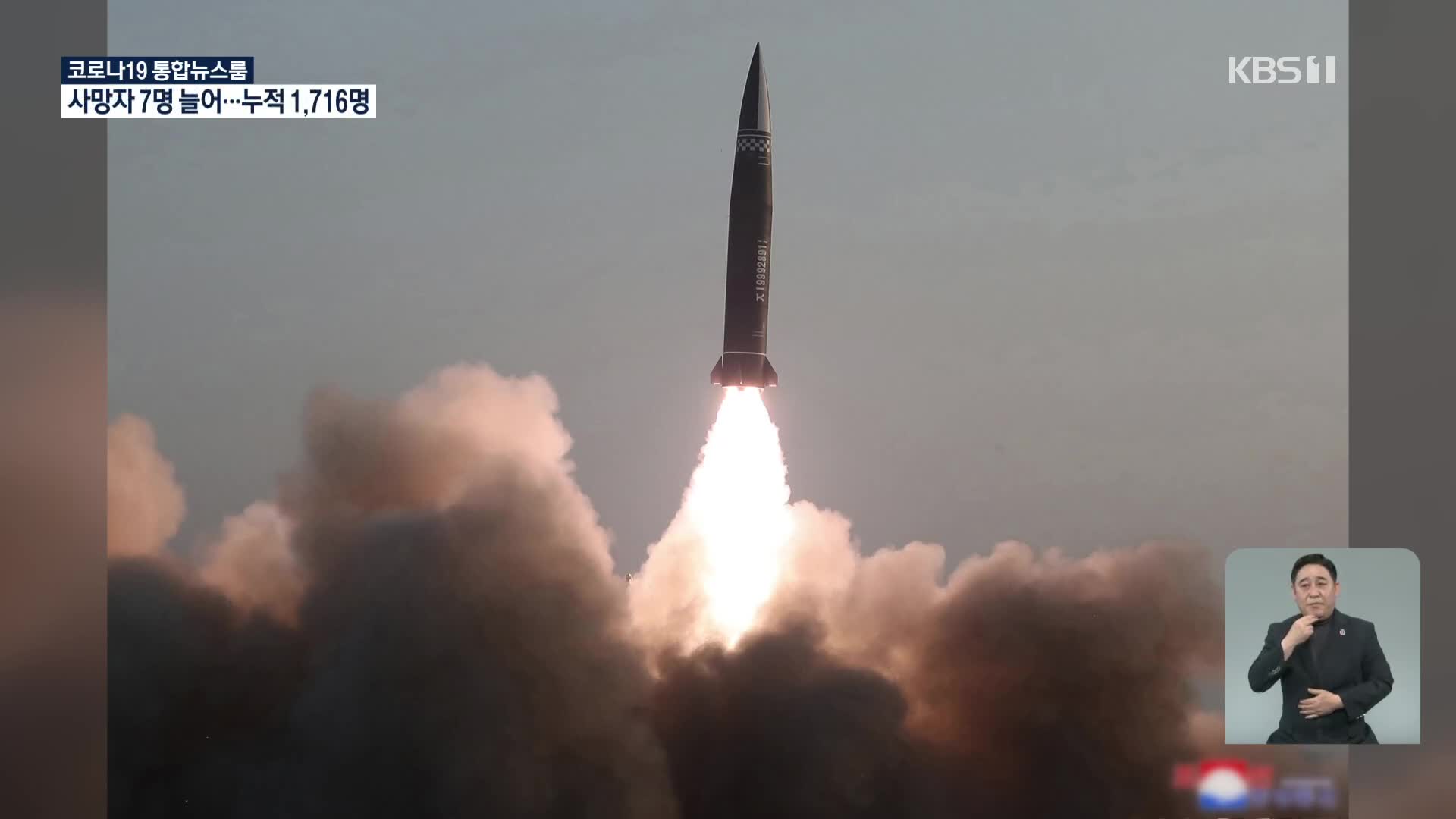 北 “신형전술유도탄 2기 시험 발사 성공”…김정은 불참