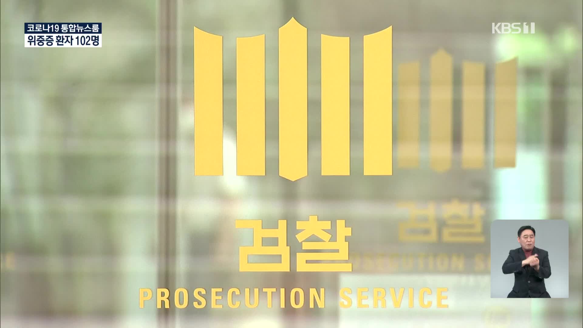 대검 “최근 5년 부동산 투기 사건 재검토…필요시 직접 수사”