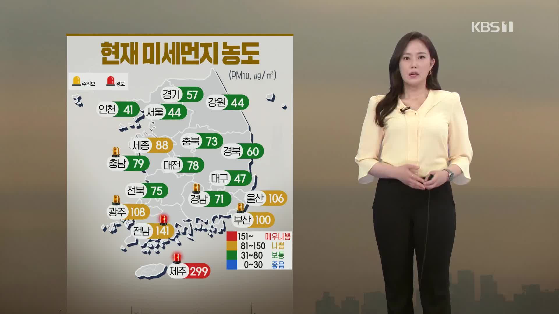 [퇴근길날씨] 포근한 오후, 일교차 주의