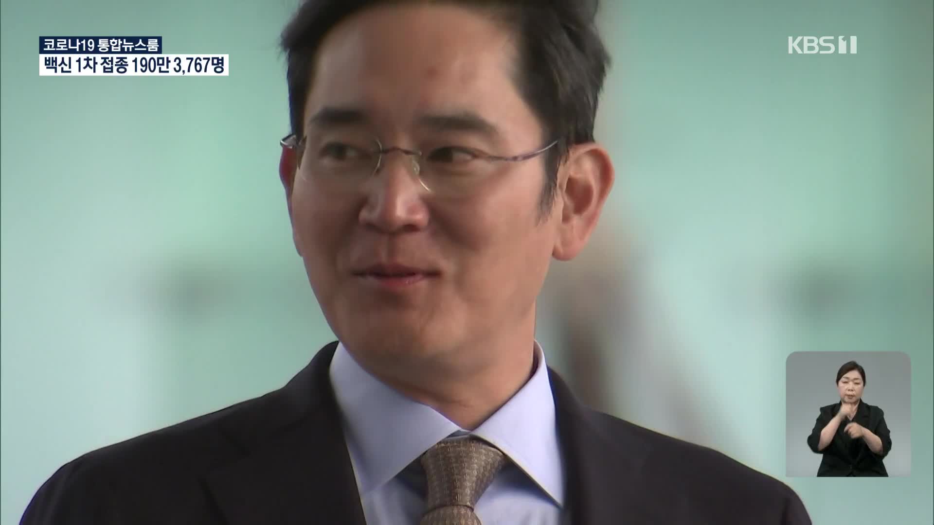 삼성 경영권 불법승계 의혹 첫 재판…이재용 출석