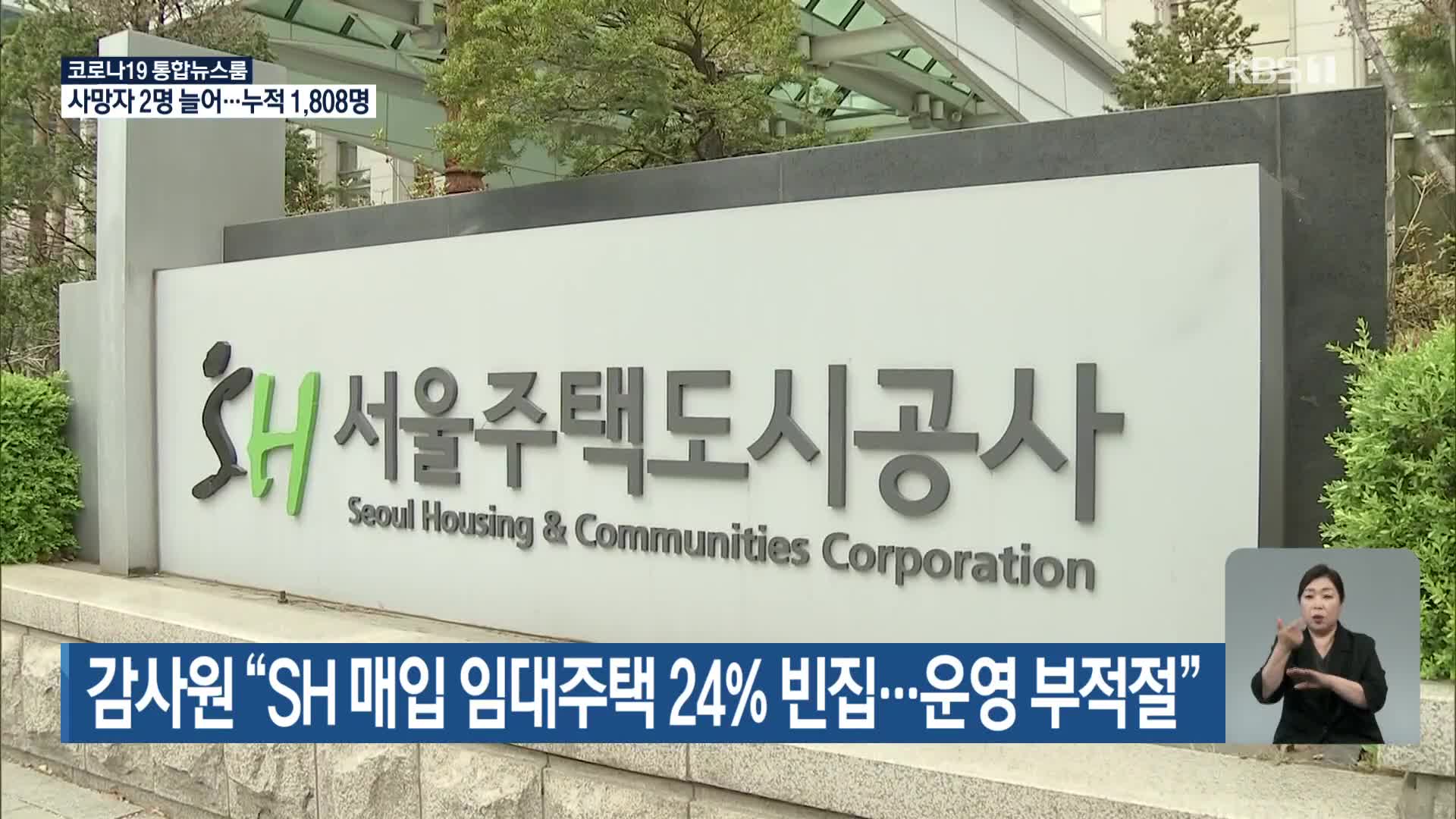 감사원 “SH 매입 임대주택 24% 빈집…운영 부적절”