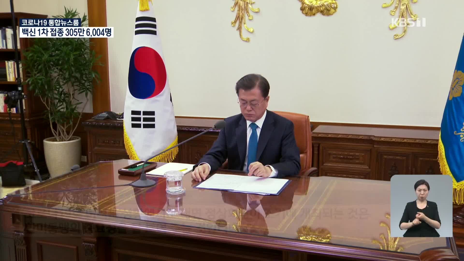 다음 달 21일 백악관서 첫 한미정상회담…靑 “비핵화 등 논의”