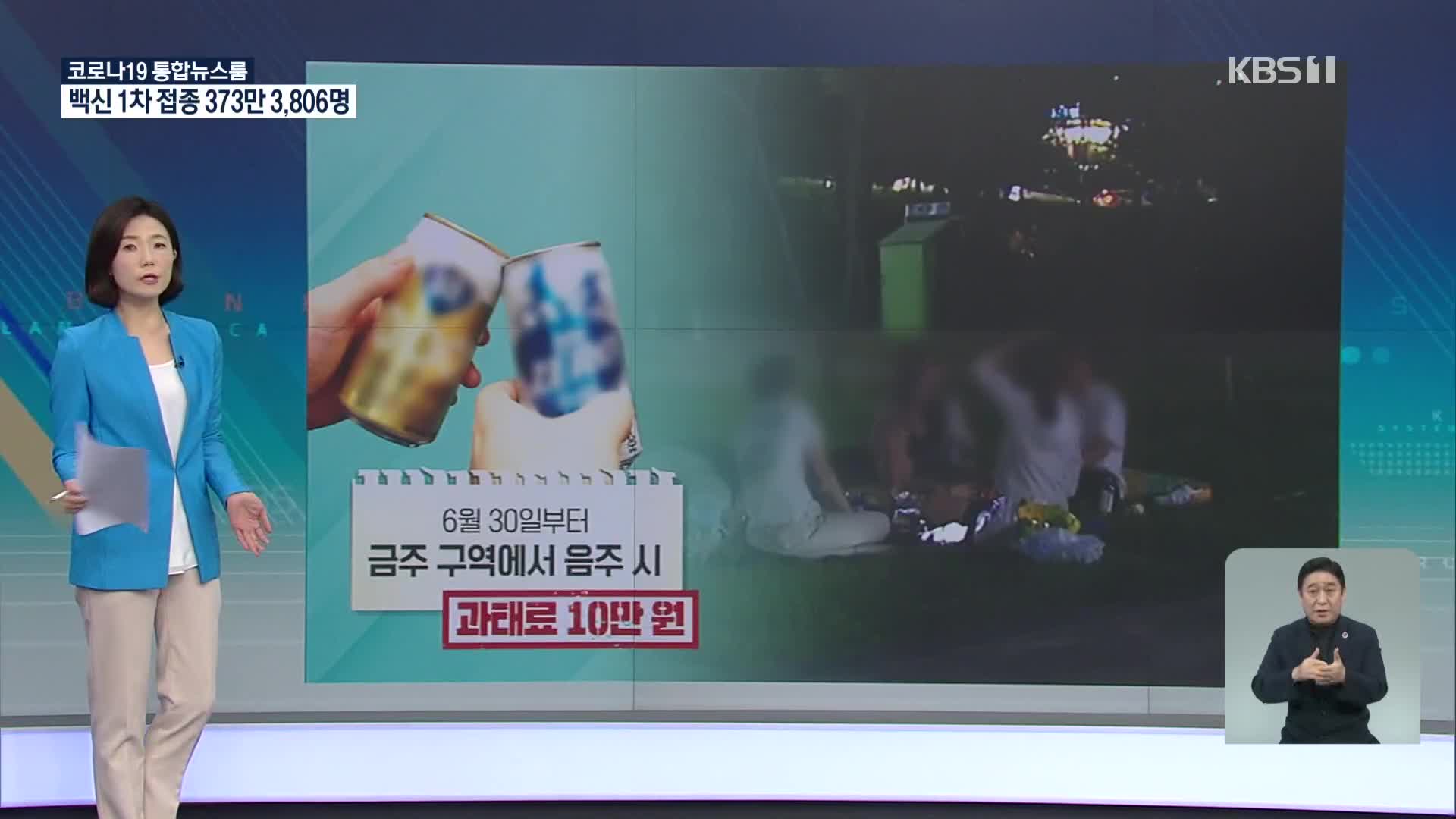 아슬아슬 한강공원 음주…금주지역 추진에 갑론을박