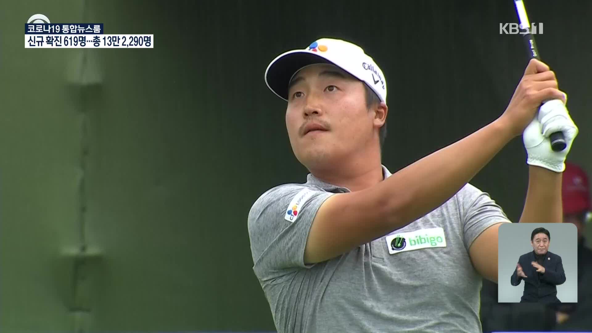 이경훈 PGA 첫 우승…한국인선수 8번째 투어 챔피언