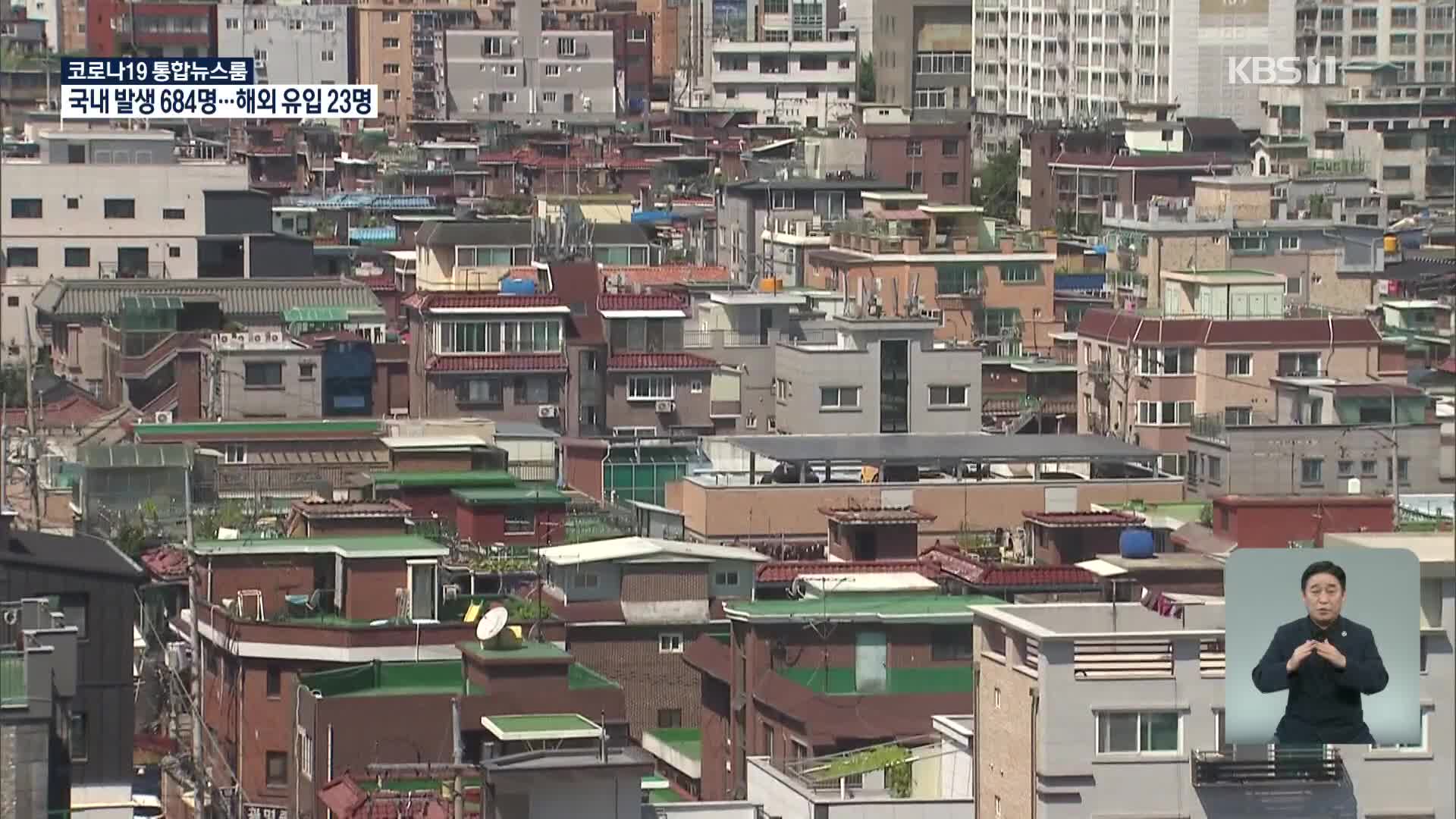 서울·인천 8곳 도심복합사업 4차 후보지 선정…“1~3차 12곳은 10% 주민동의 확보”