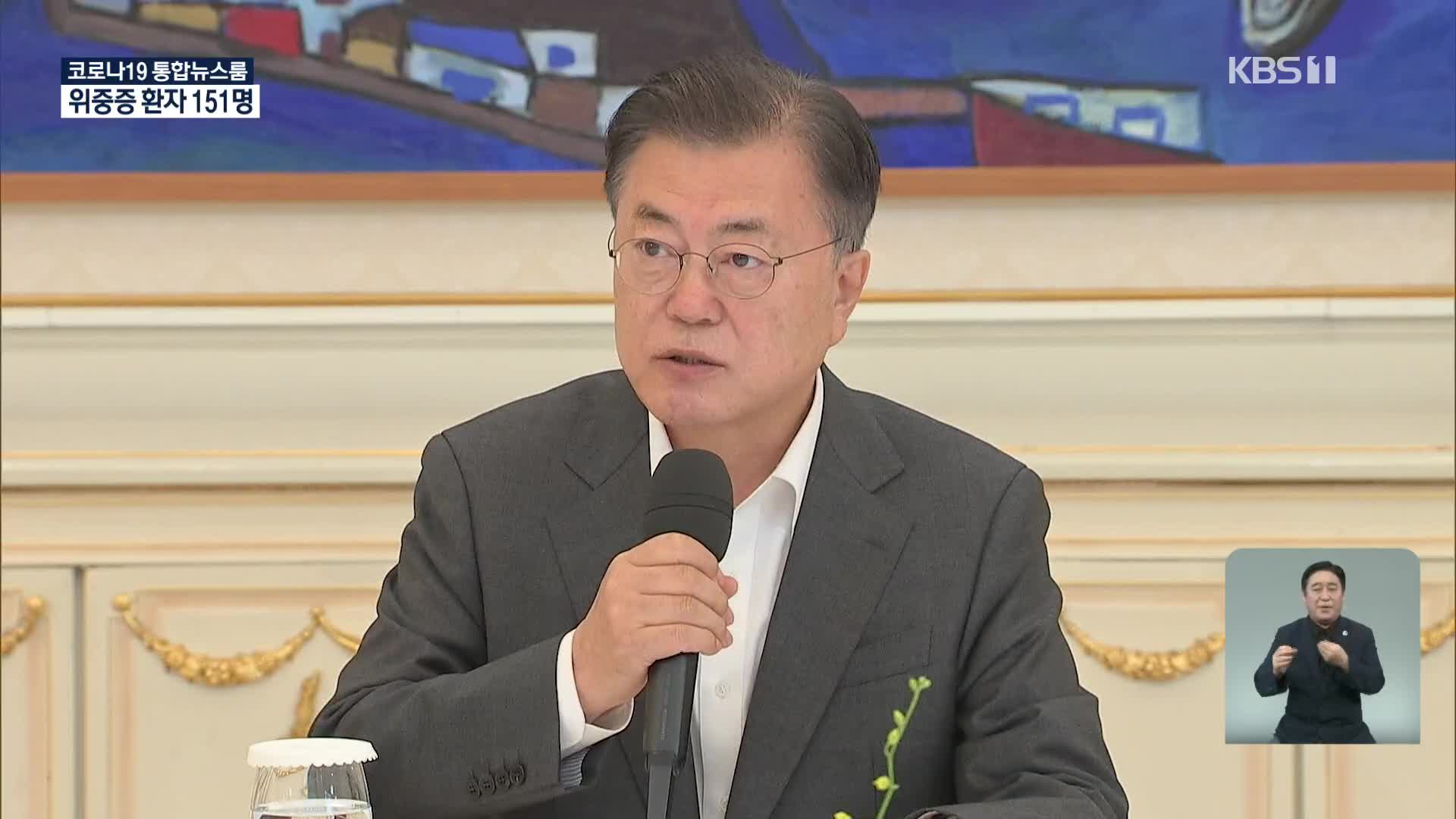 문 대통령 “초당적 협력 기대”…野 “아쉬움도 커”