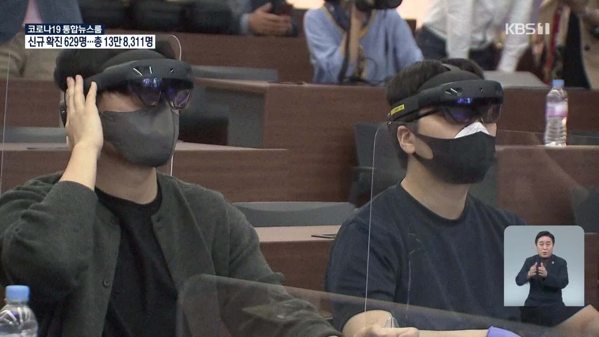 대학 강의도 VR 시대…“원자로 체험도 실제처럼”