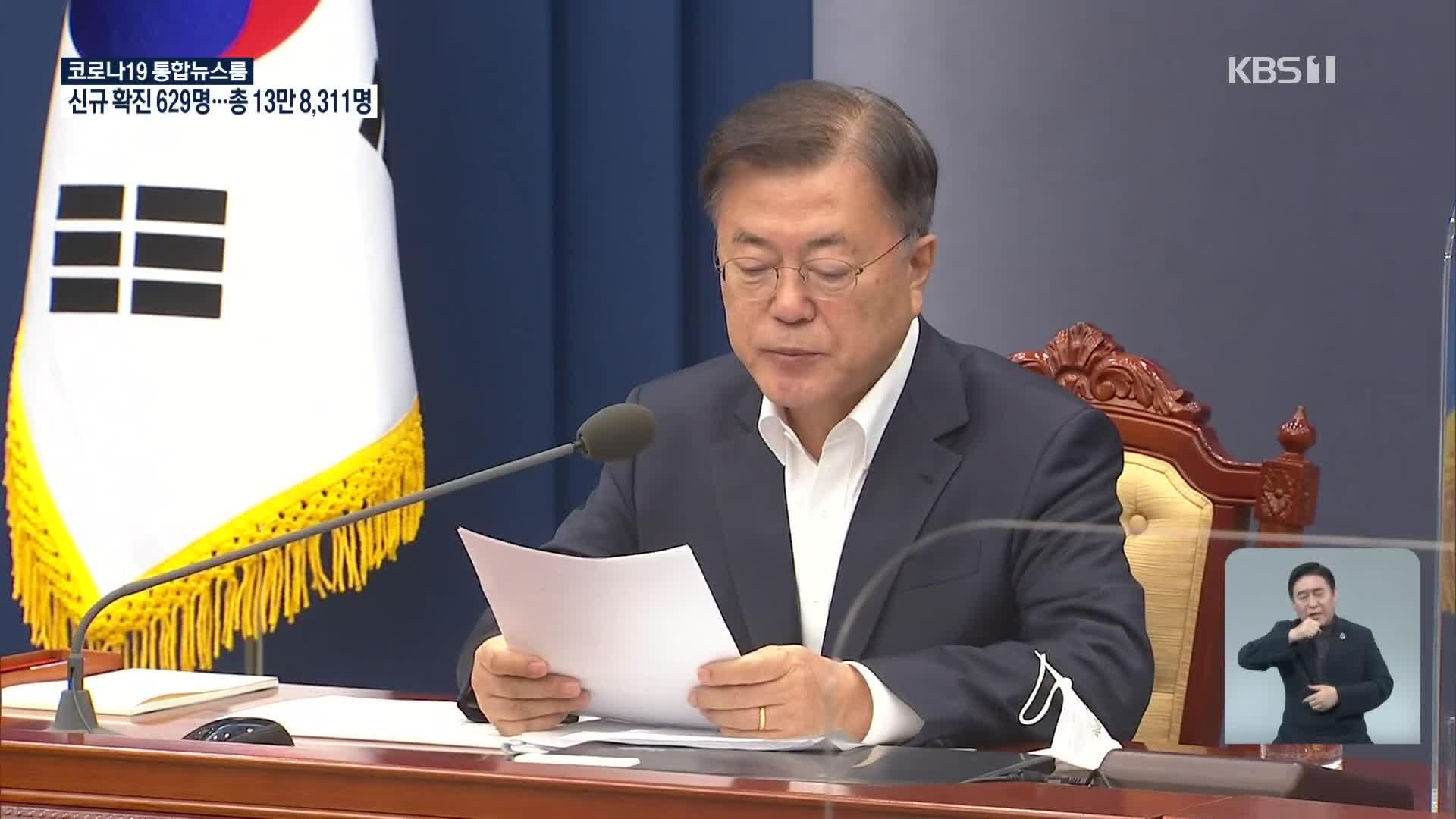 문 대통령 “내년까진 확장재정 기조 유지…재정건전성 양호”