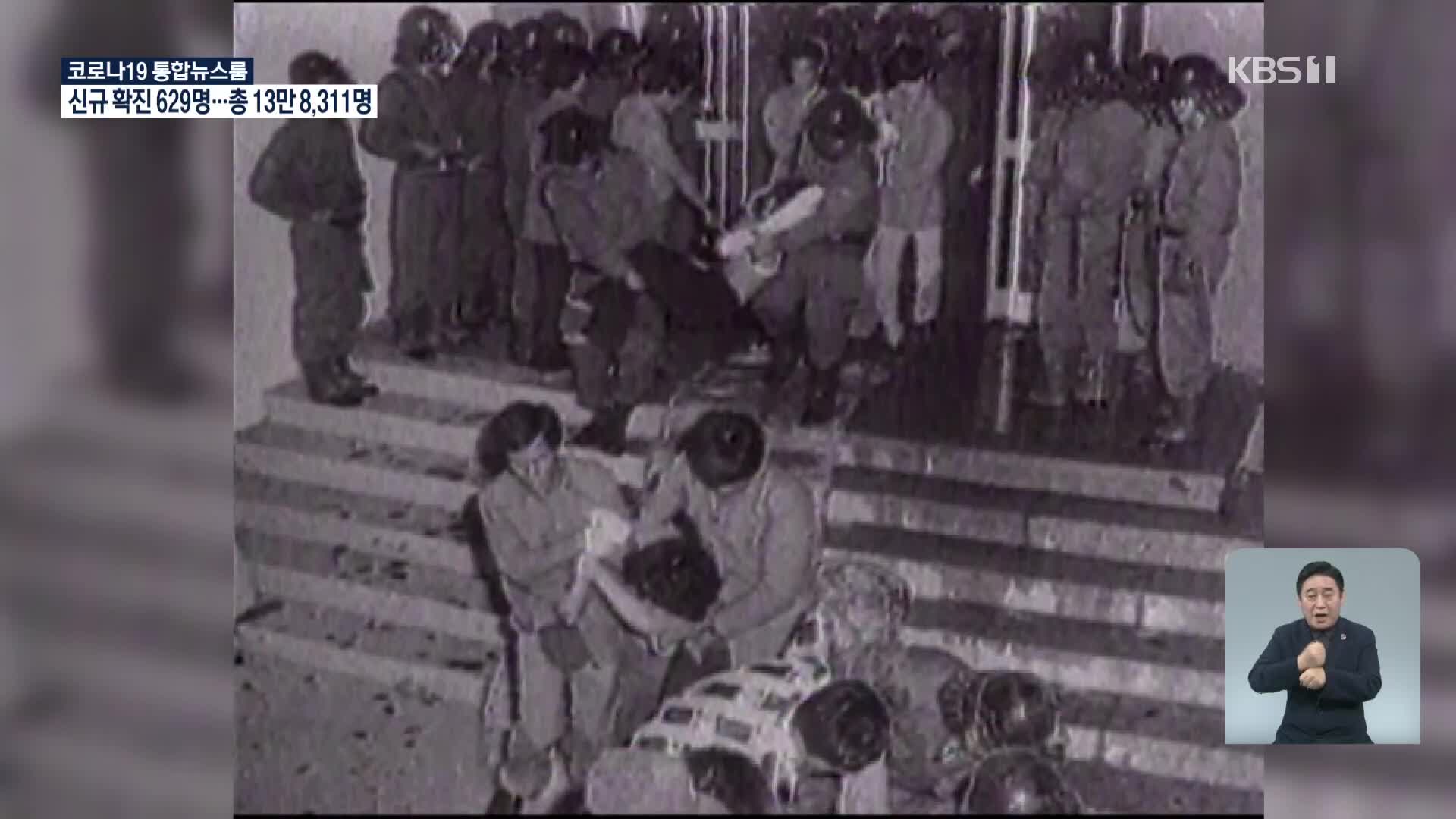 2기 진실화해위 본격 활동…형제복지원 등 328건 조사