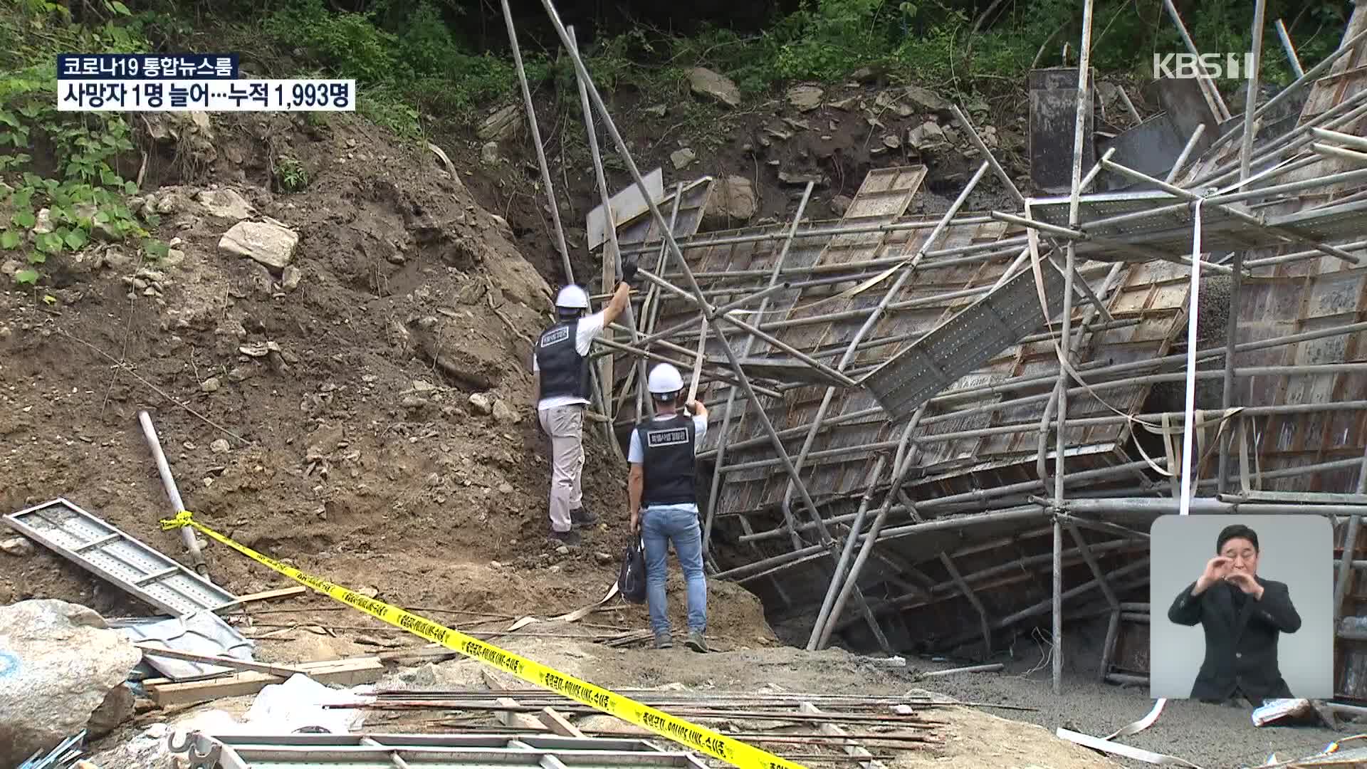 사방댐 공사 현장서 거푸집 붕괴…3명 구조