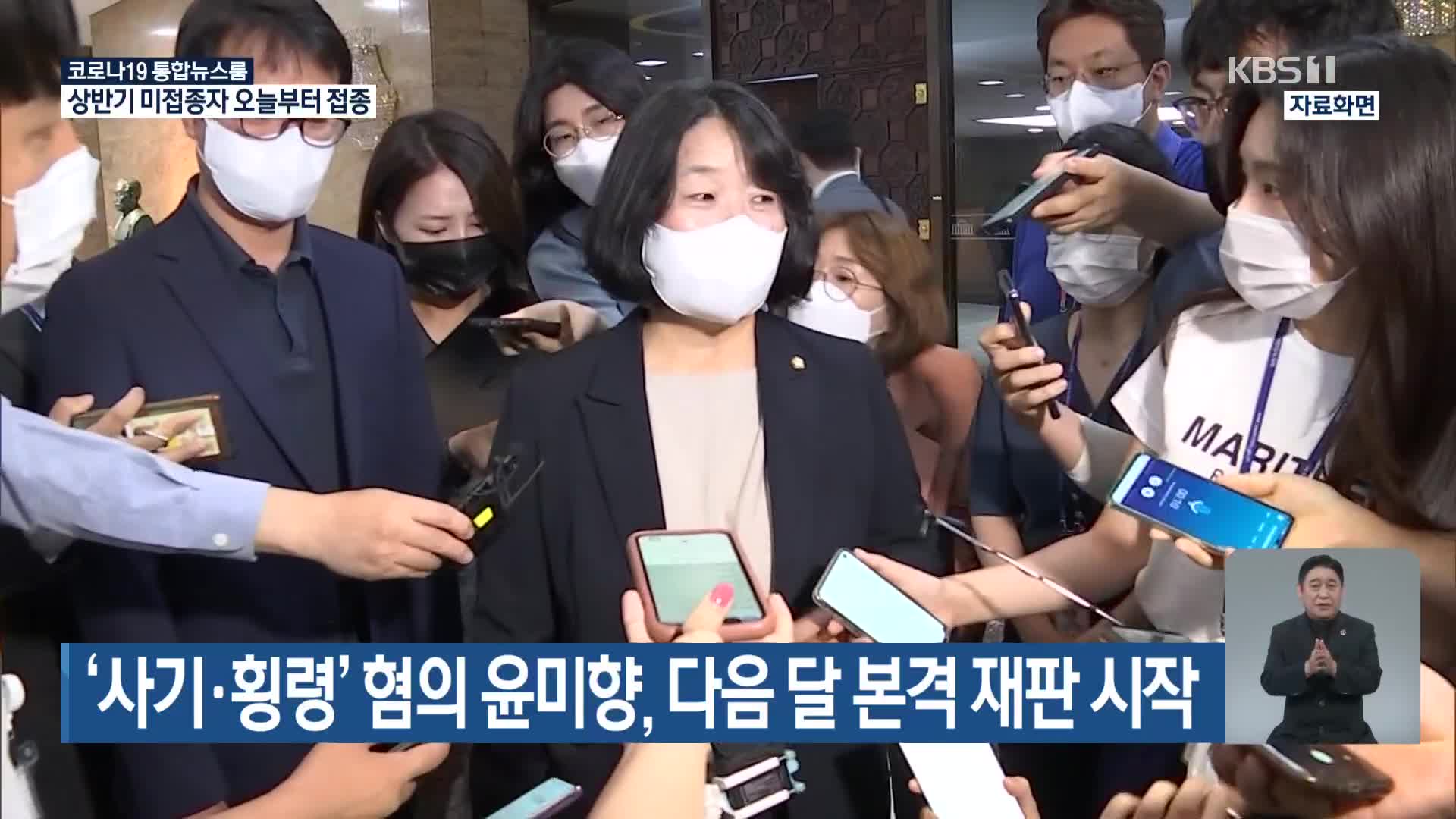 ‘사기·횡령’ 혐의 윤미향, 다음 달 본격 재판 시작