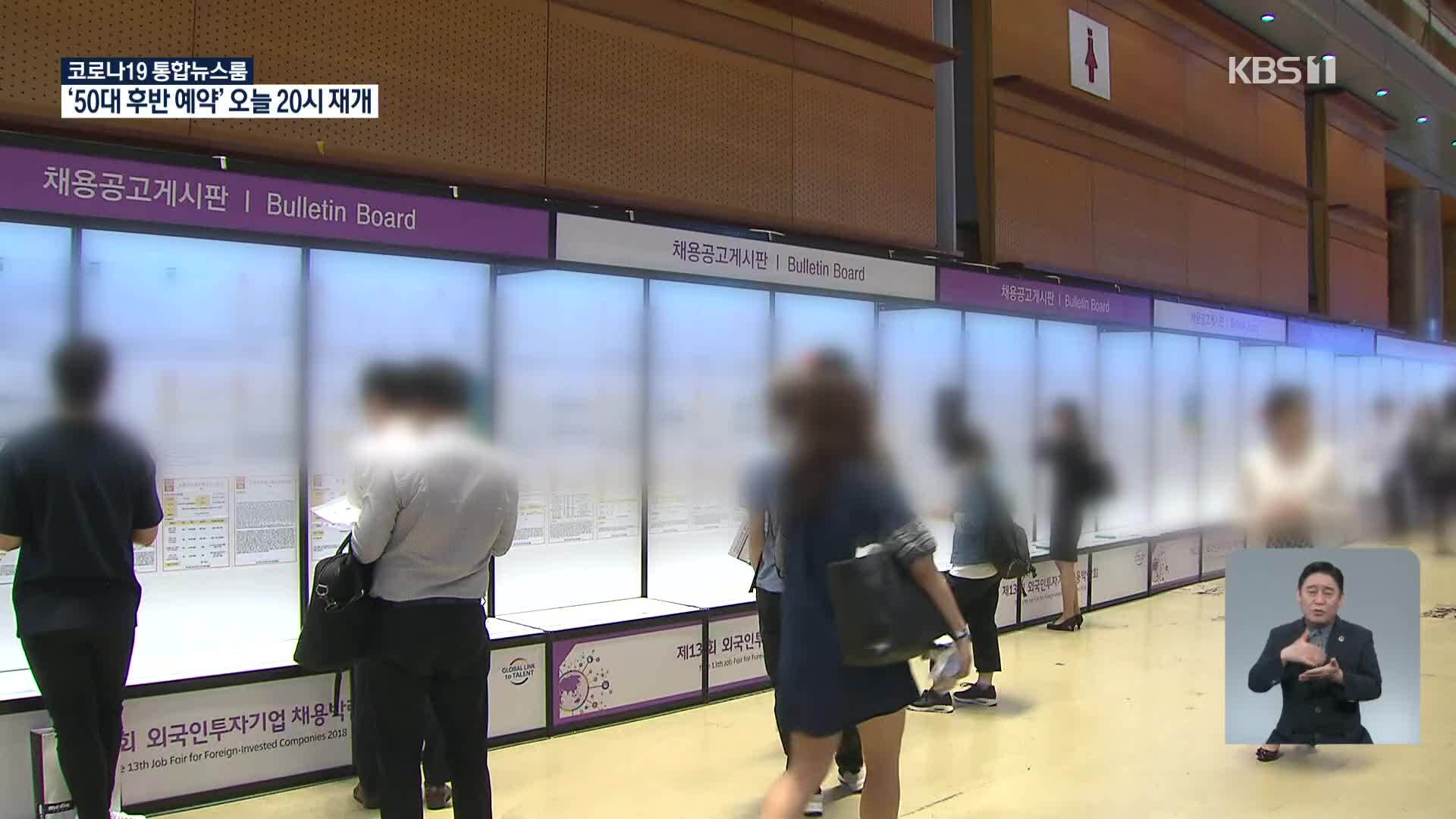 6월 취업자 58만여 명↑…청년 취업자수 21년 만에 최대폭 ↑