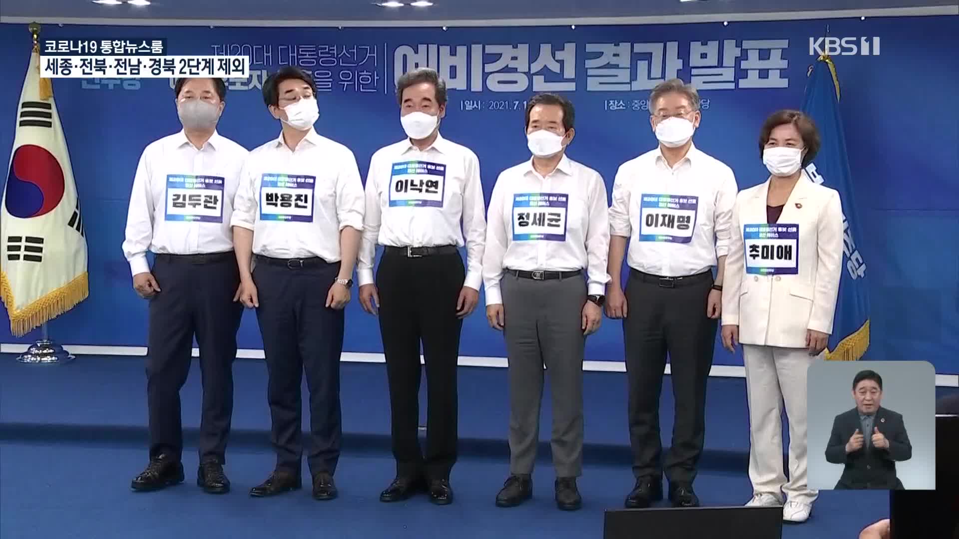 돌아선 이재명, 이낙연 비판…최재형, 권영세 만나 입당 논의