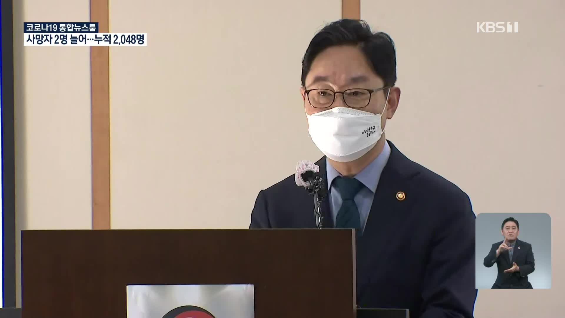 법무부-대검 합동감찰 결과 발표