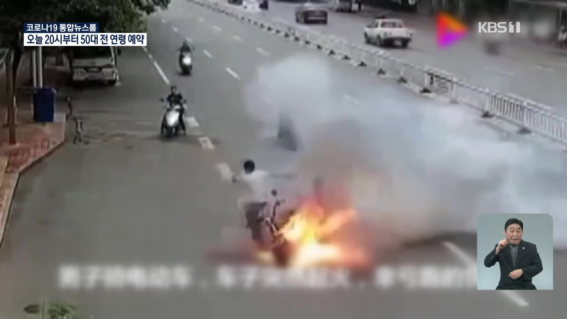 도로 위 달라는 ‘시한폭탄’…전기 오토바이 ‘폭발’