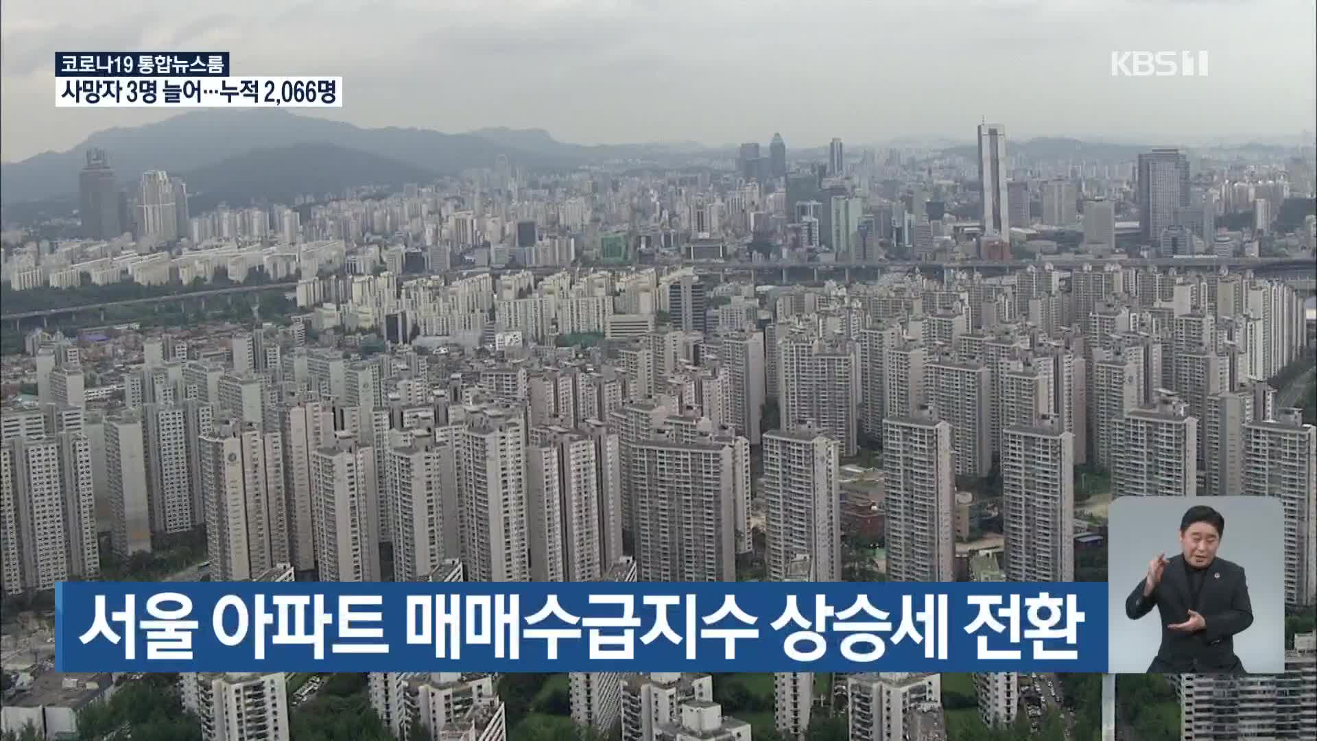 서울 아파트 매매수급지수 상승세 전환