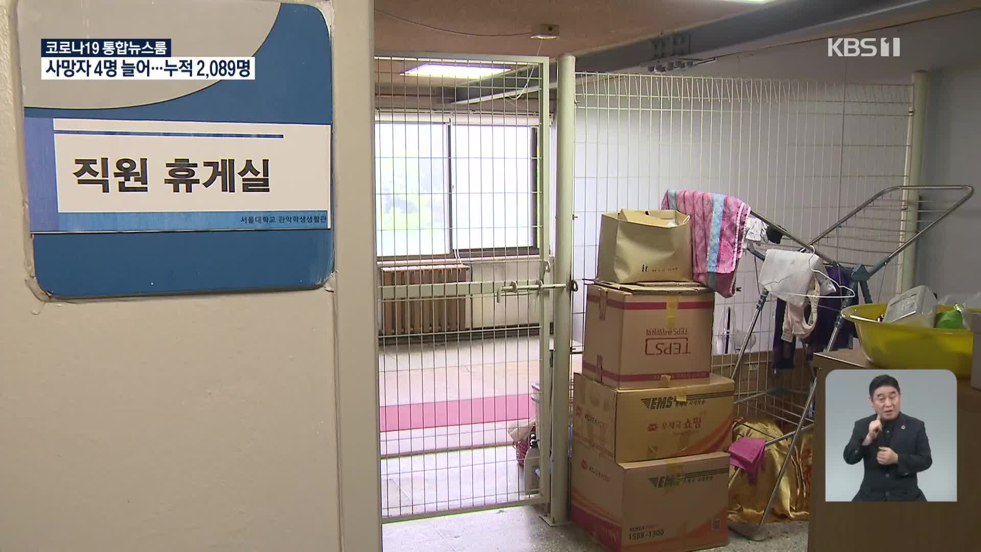 “서울대 청소노동자 ‘직장 내 괴롭힘’ 해당” 결론