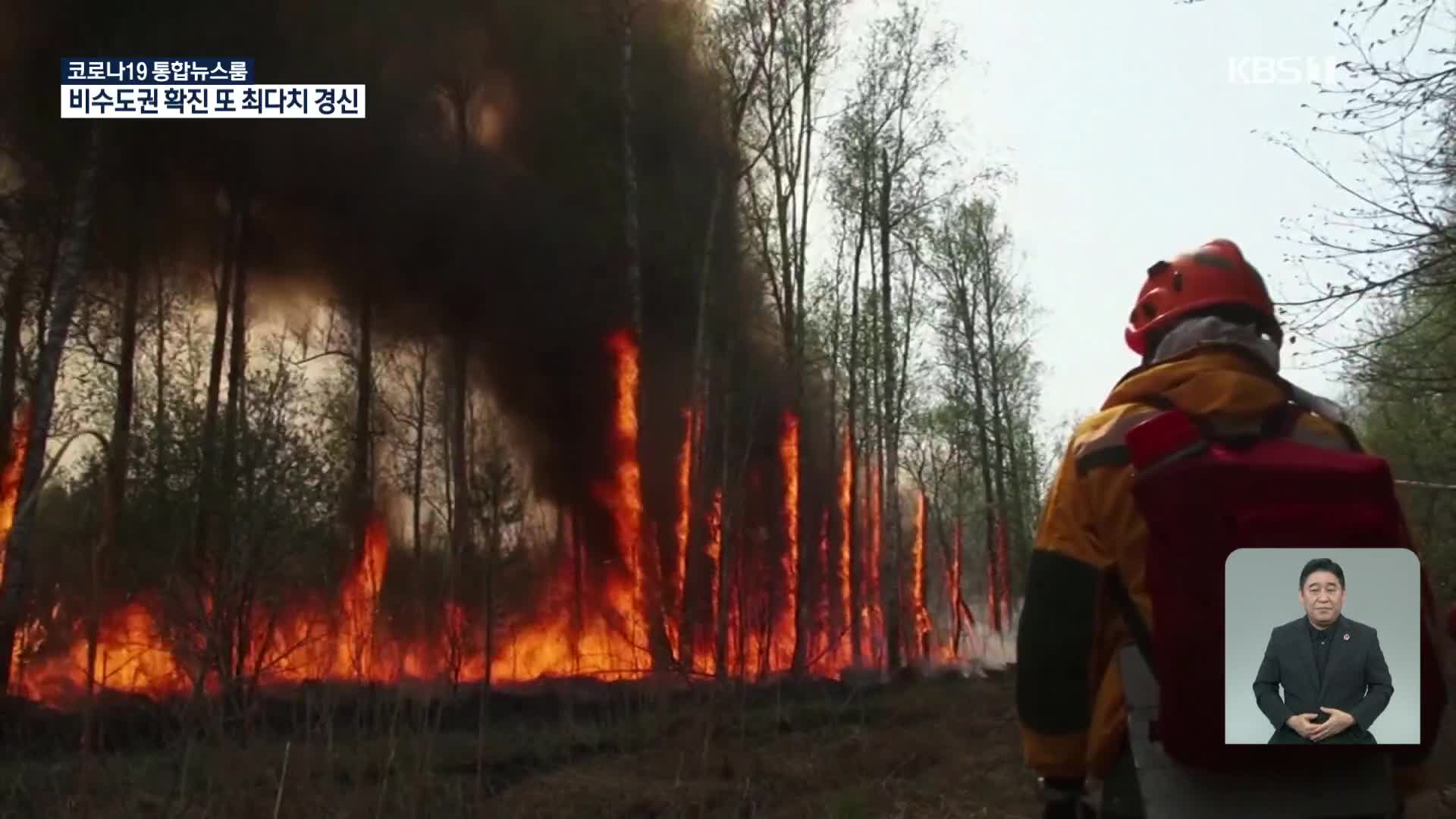 산불 ‘사투’ 러시아 시베리아…연기 북극 도달