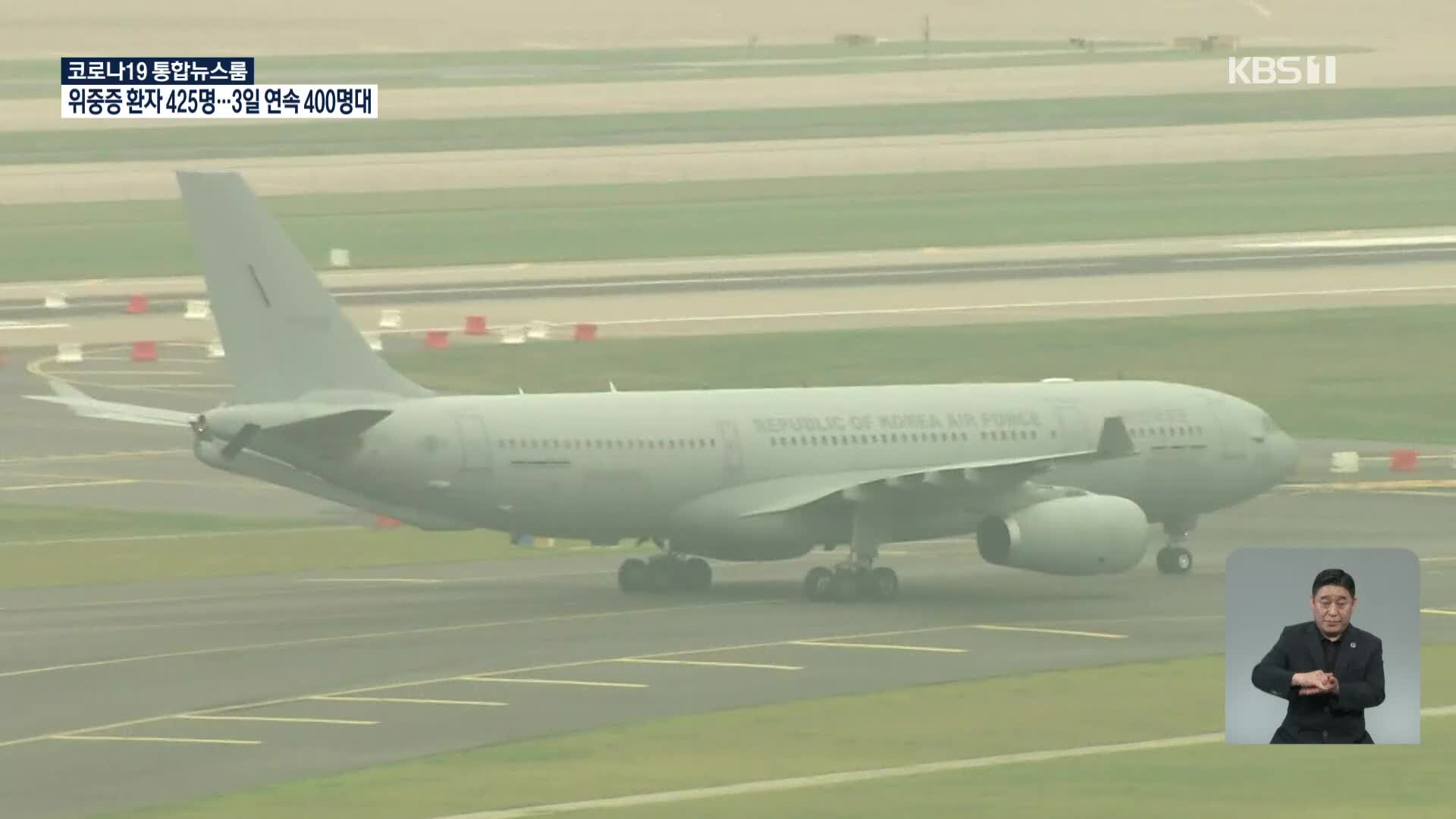 아프간인 370여 명 인천공항 도착…진천으로 이동 예정