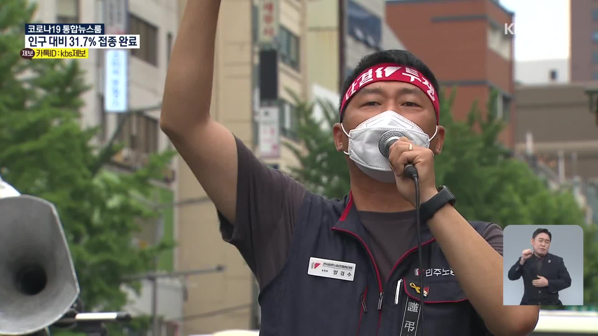 경찰, 양경수 민주노총 위원장 구속…종로서 앞 항의집회