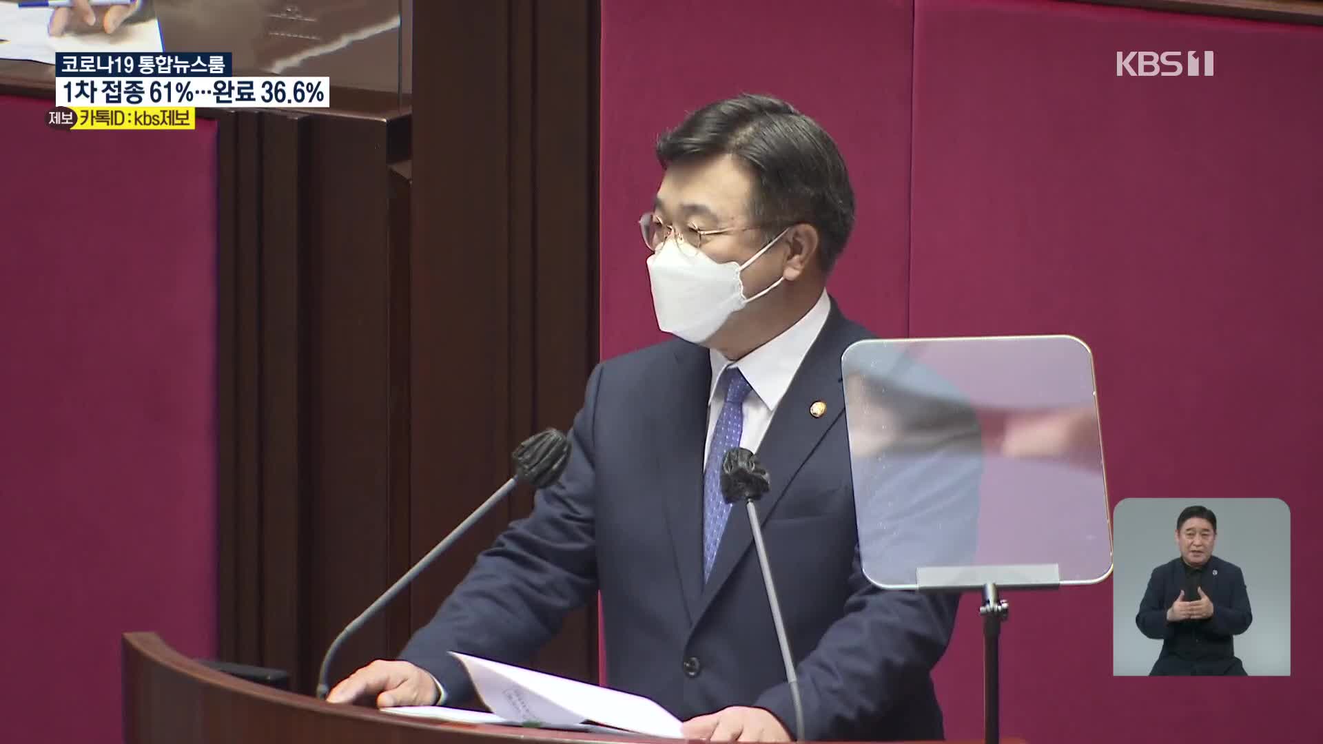 윤호중 “부동산 문제 송구…‘위드 코로나 특위’ 제안”