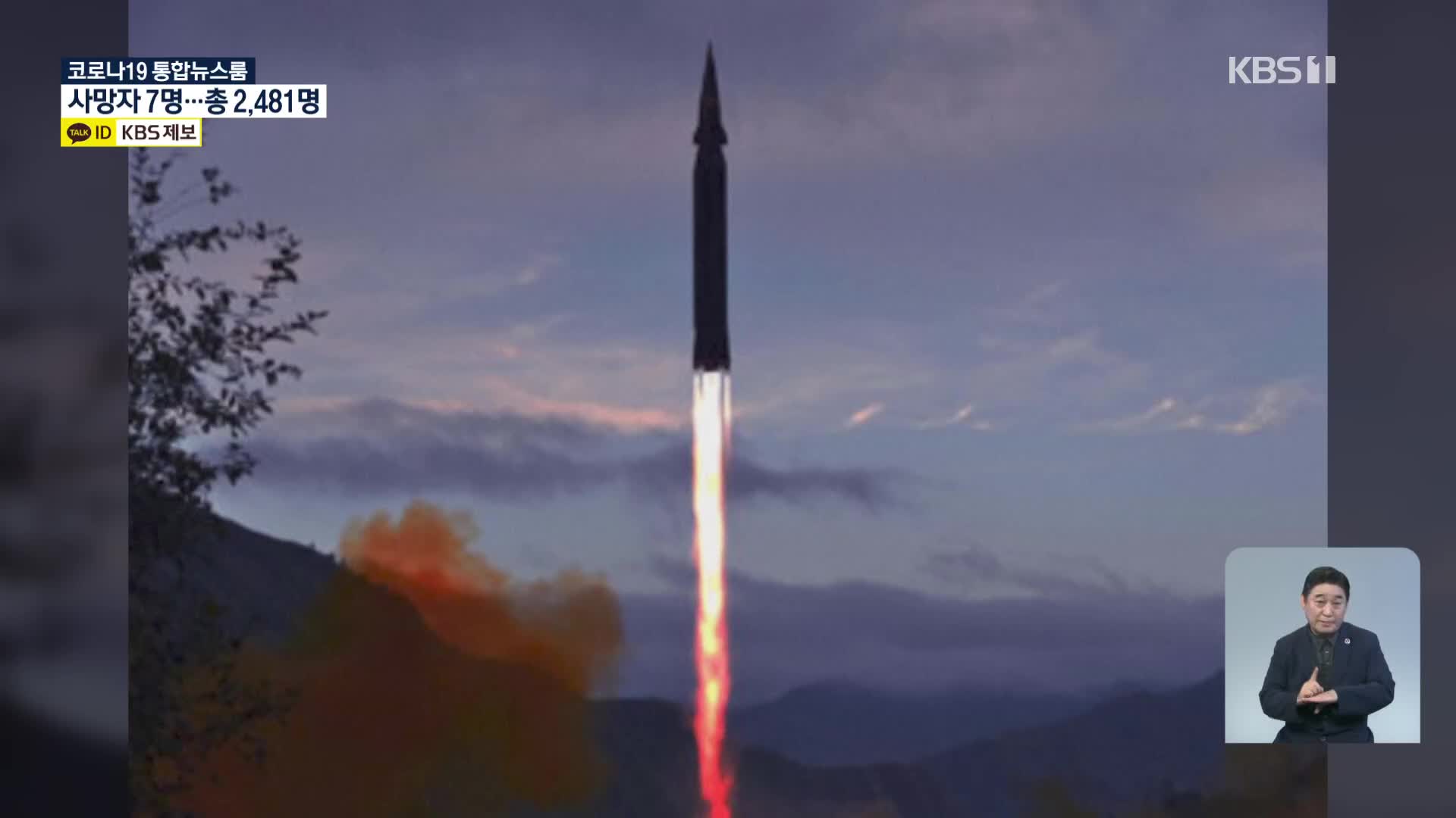 미·유엔, 북 극초음속 미사일 ‘우려’