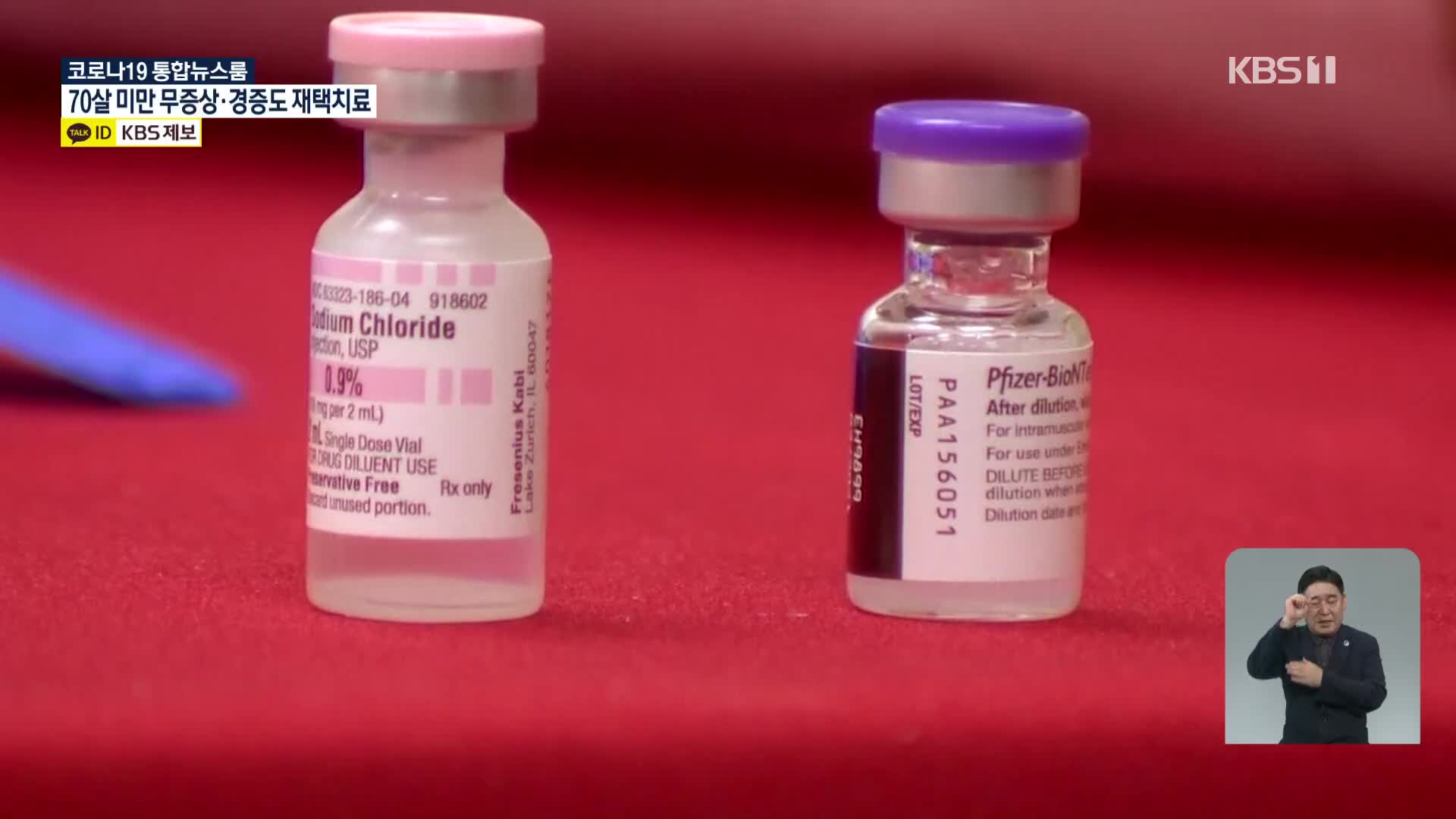 화이자, 5∼11세 어린이 백신 긴급 사용 신청