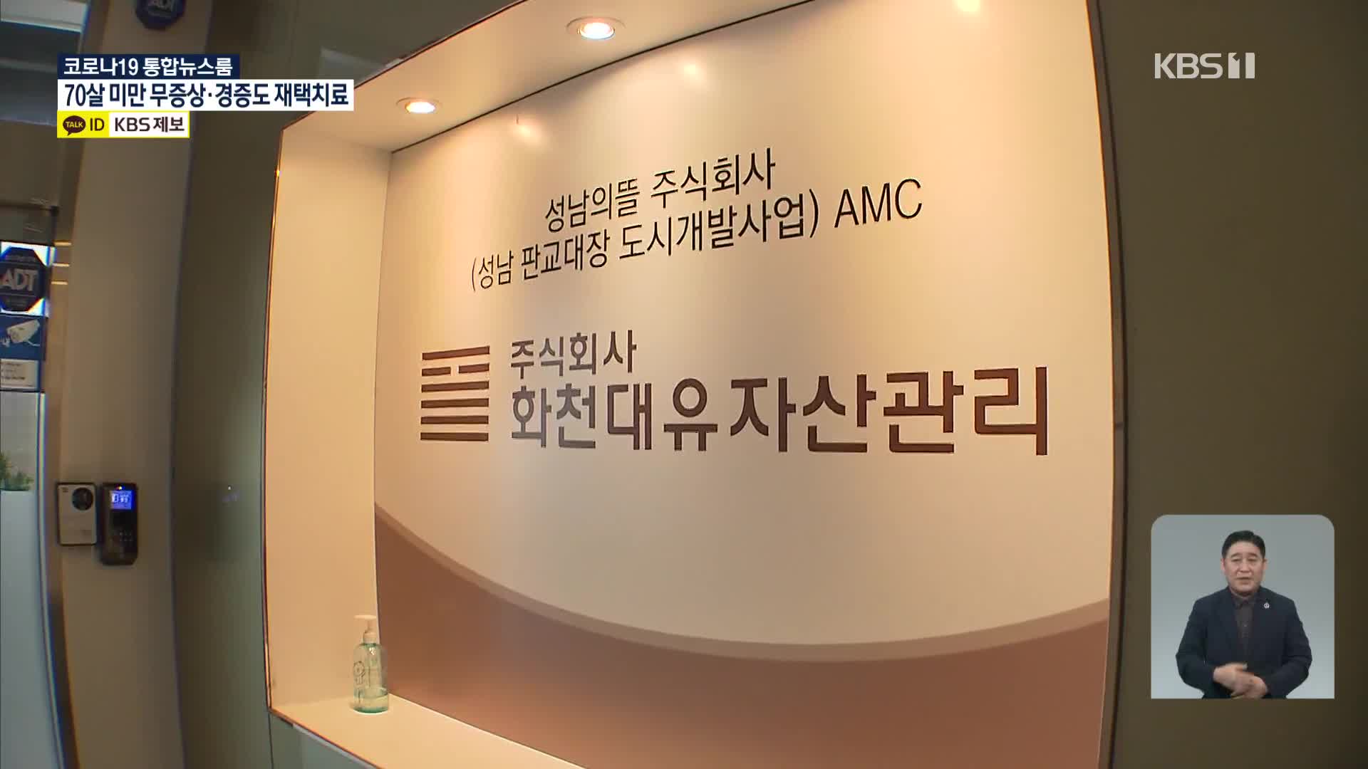 검찰, 남욱 임시 사무실 압수수색…회계 자료 확보