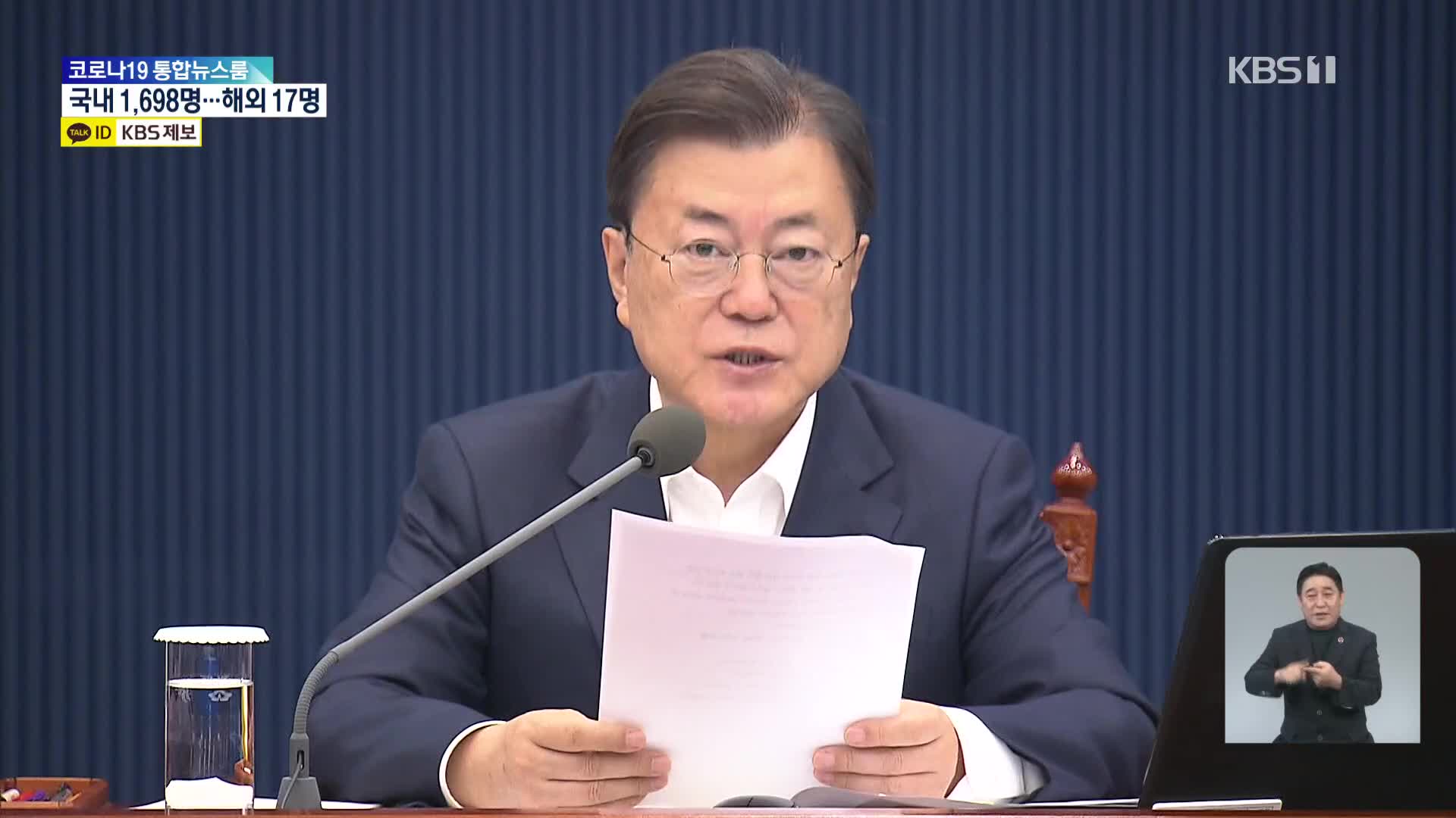 문 대통령 “요소수 지나친 불안감 갖지 마시길”…모레 임시국무회의
