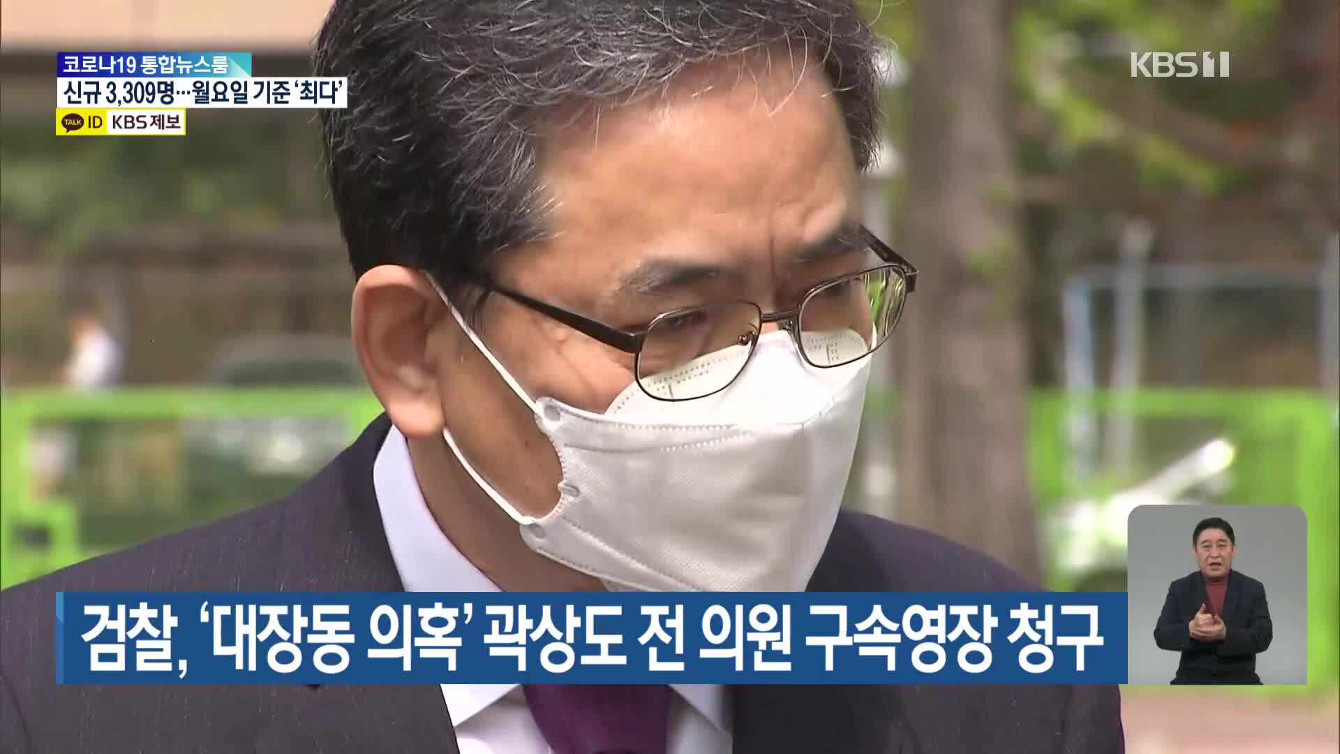 검찰, ‘대장동 의혹’ 곽상도 전 의원 구속영장 청구