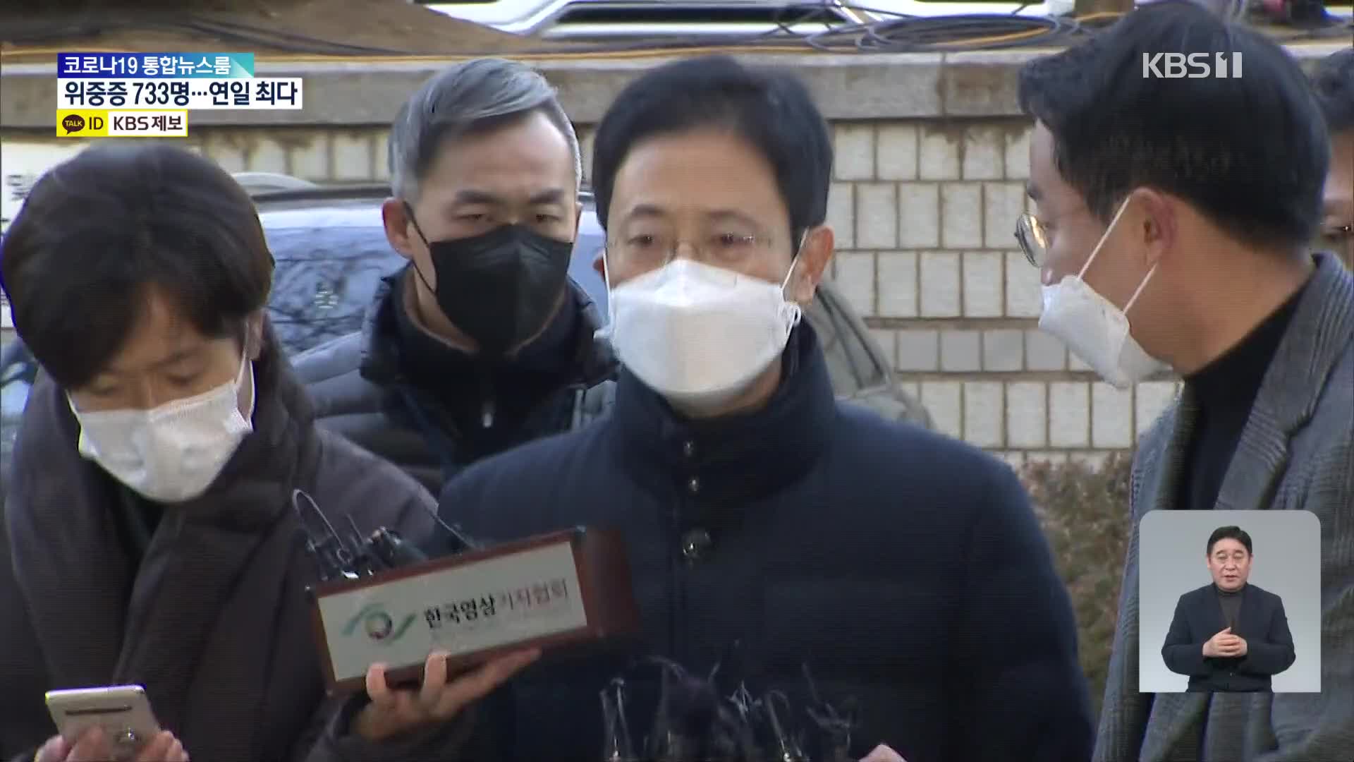 ‘고발 사주 의혹’ 손준성 검사, 또다시 구속 기로