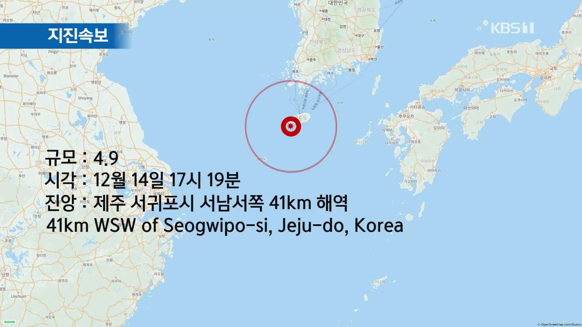 17시 19분, 제주 서귀포시 부근 해역 규모 4.9 지진