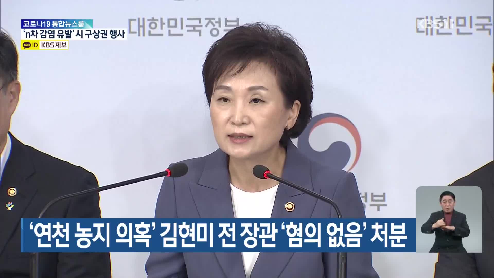 ‘연천 농지 의혹’ 김현미 전 장관 ‘혐의 없음’ 처분