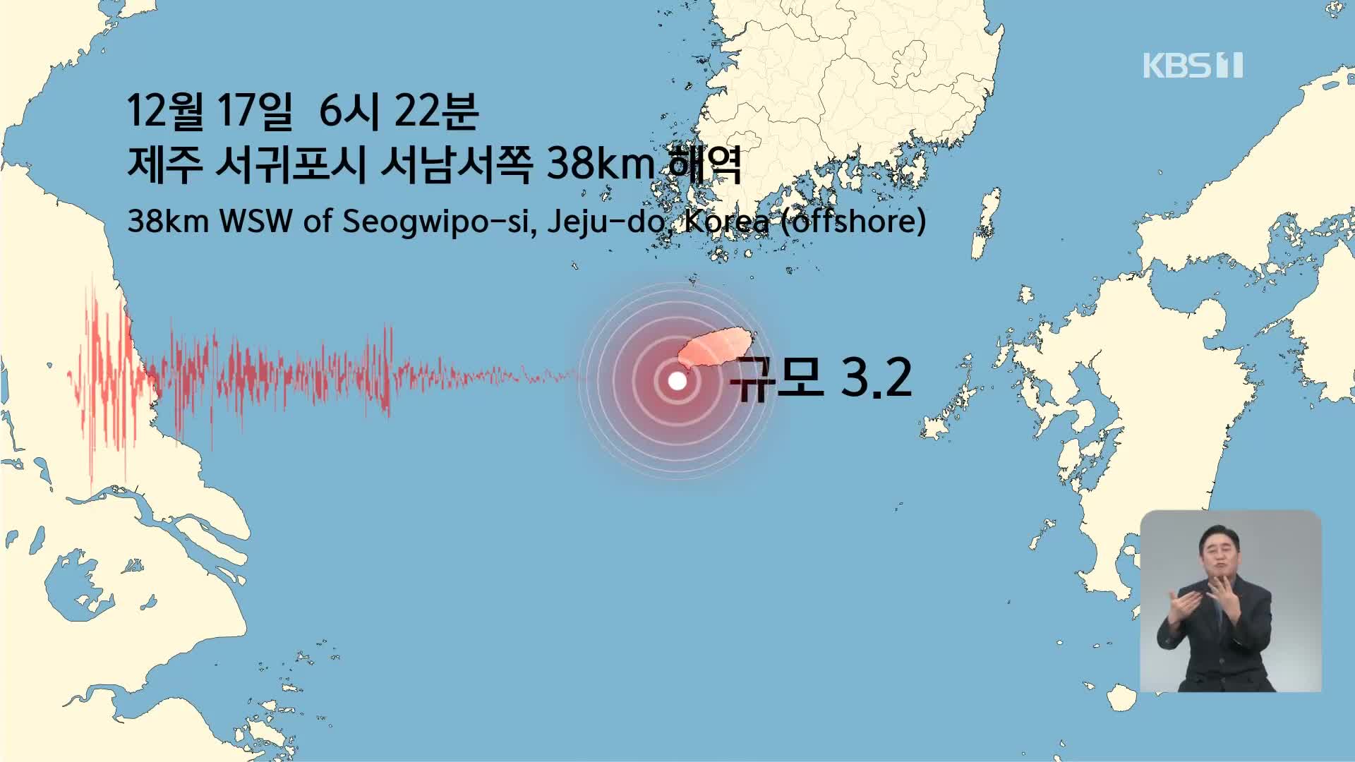 제주 서귀포 해역에서 규모 3.2 여진