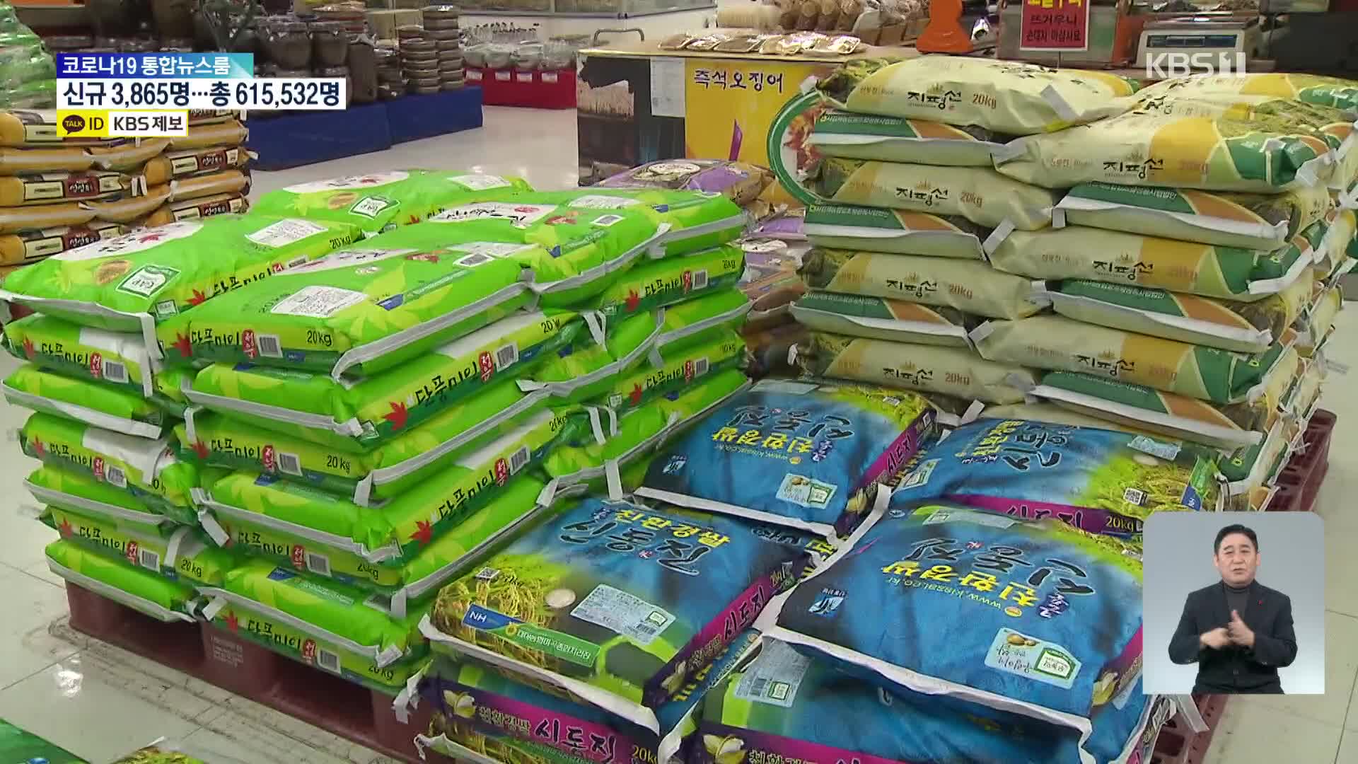당정, 쌀 가격 안정화 위해 20만 톤 정부 매입키로