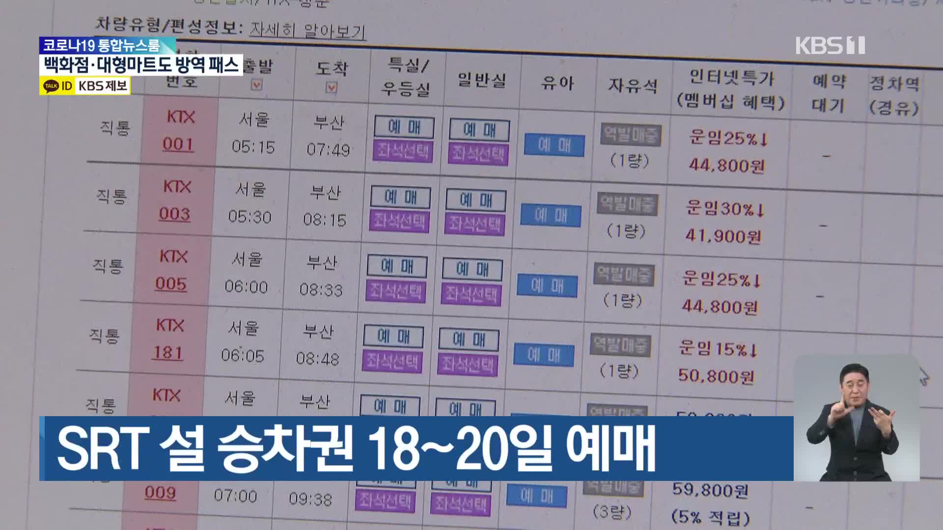 SRT 설 승차권 18~20일 예매