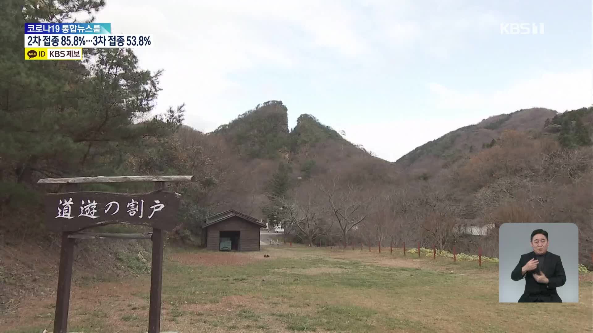 정부, 사도광산 대응 TF 첫 회의…정의용, 日외무상에 항의