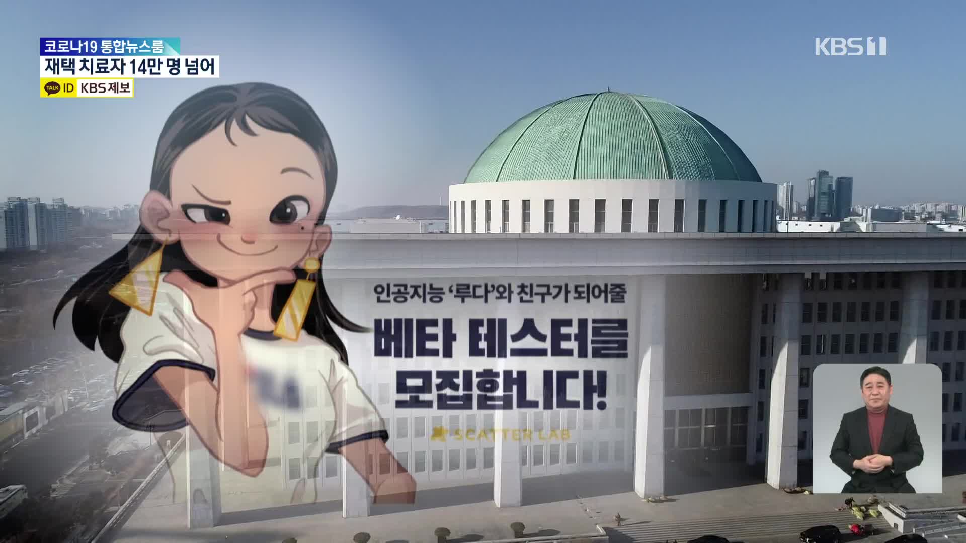AI 채팅로봇 재출시 임박…논란은 여전