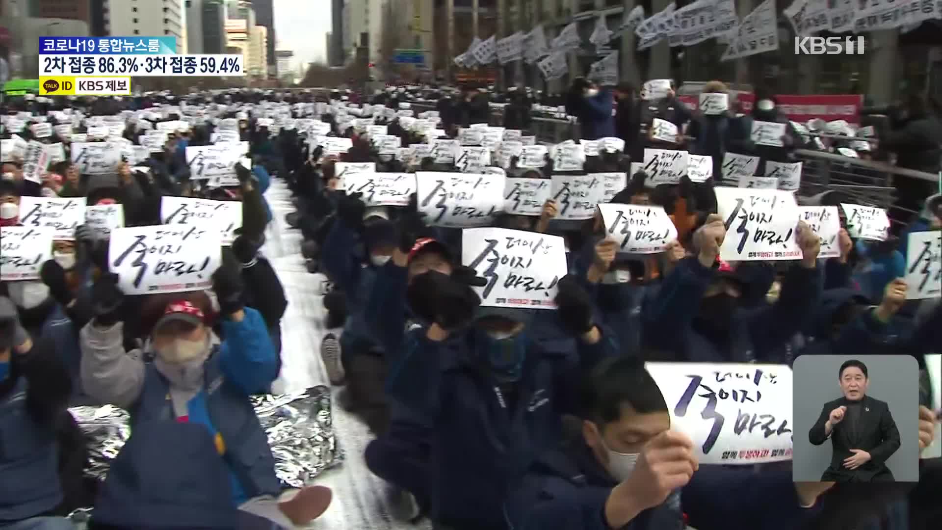 택배 노조 대규모 집회…“CJ대한통운 3층 점거 해제”