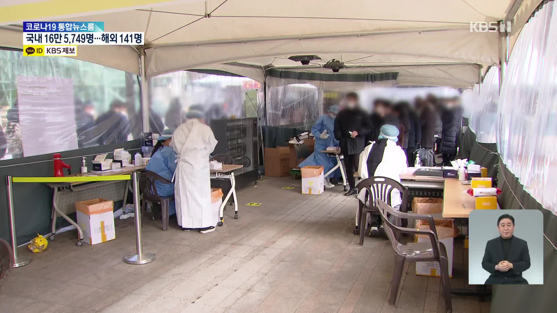 “확진자 동거가족 전부 격리 면제…학교는 14일부터 적용”