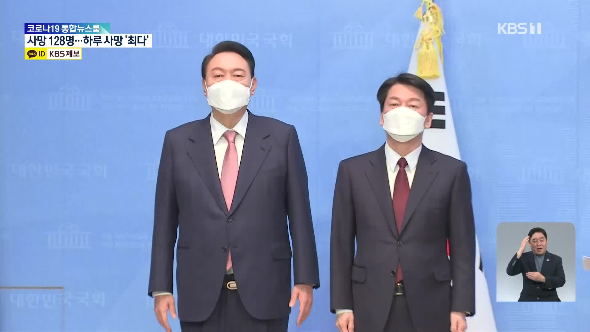 윤석열-안철수 단일화 선언…“반드시 정권 교체”